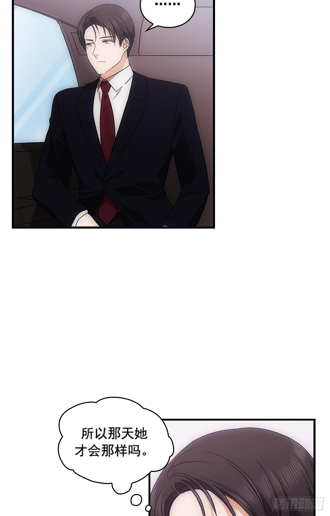 《秘书失格》第44话 第38页