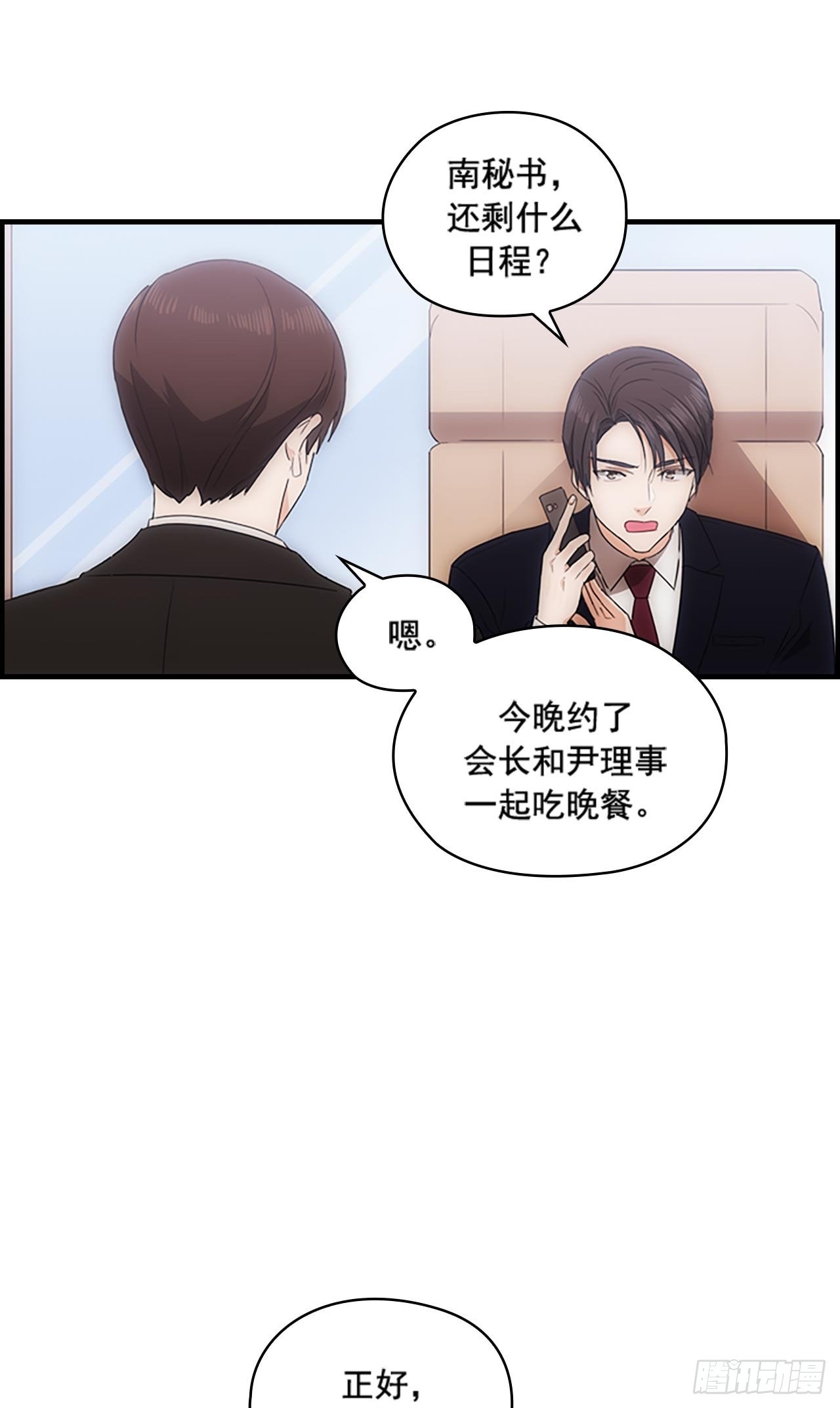 《秘书失格》第44话 第3页