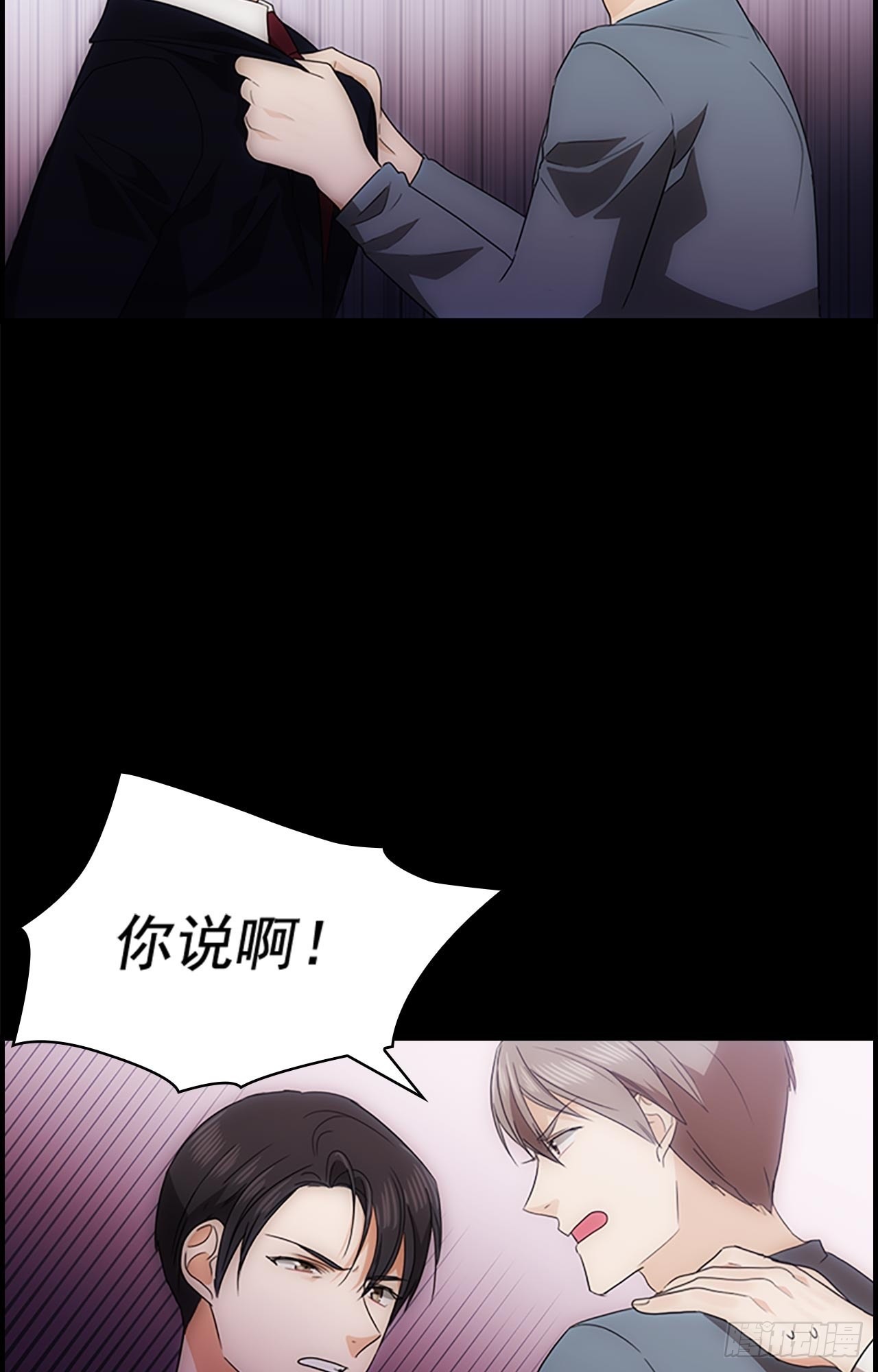 《秘书失格》第44话 第44页