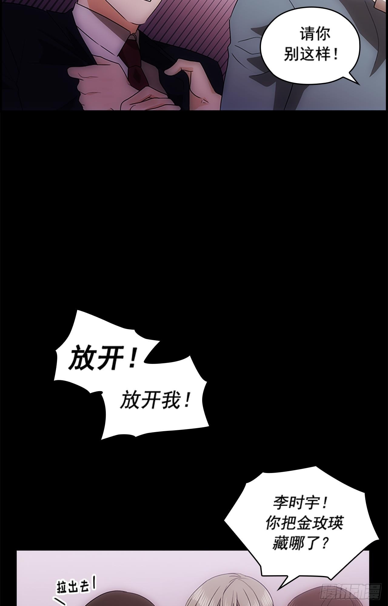 《秘书失格》第44话 第45页