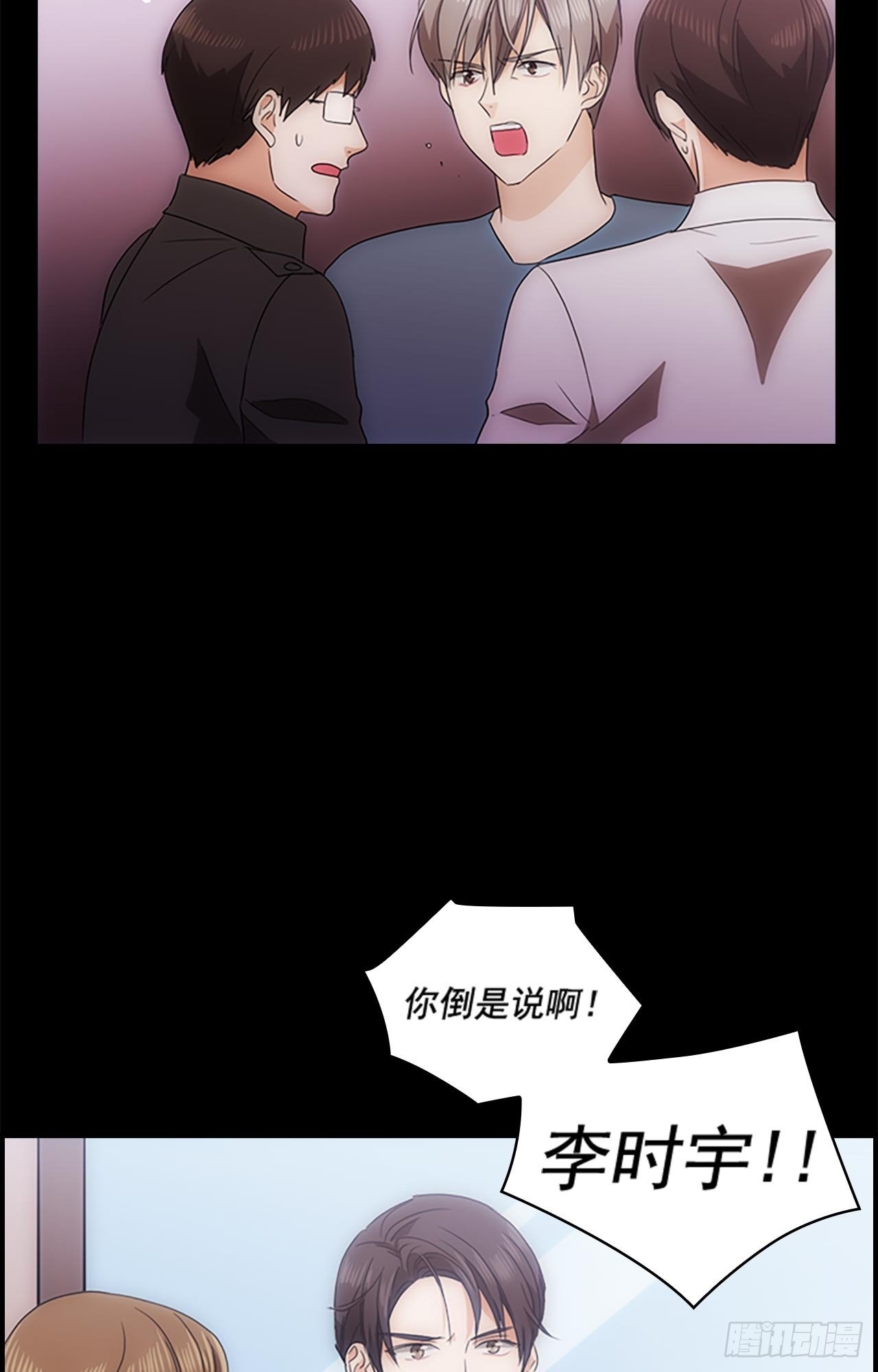 《秘书失格》第44话 第46页
