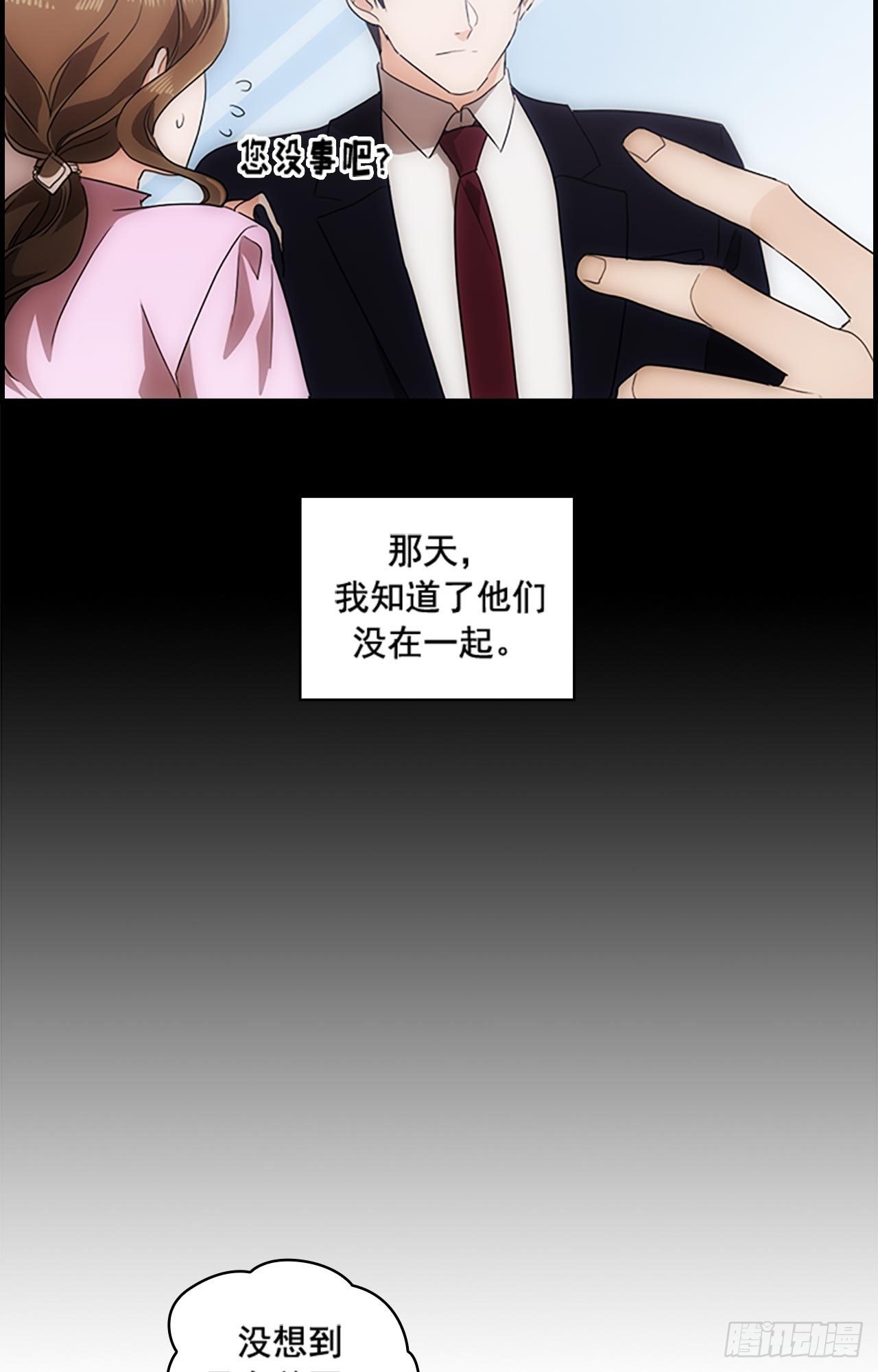 《秘书失格》第44话 第47页