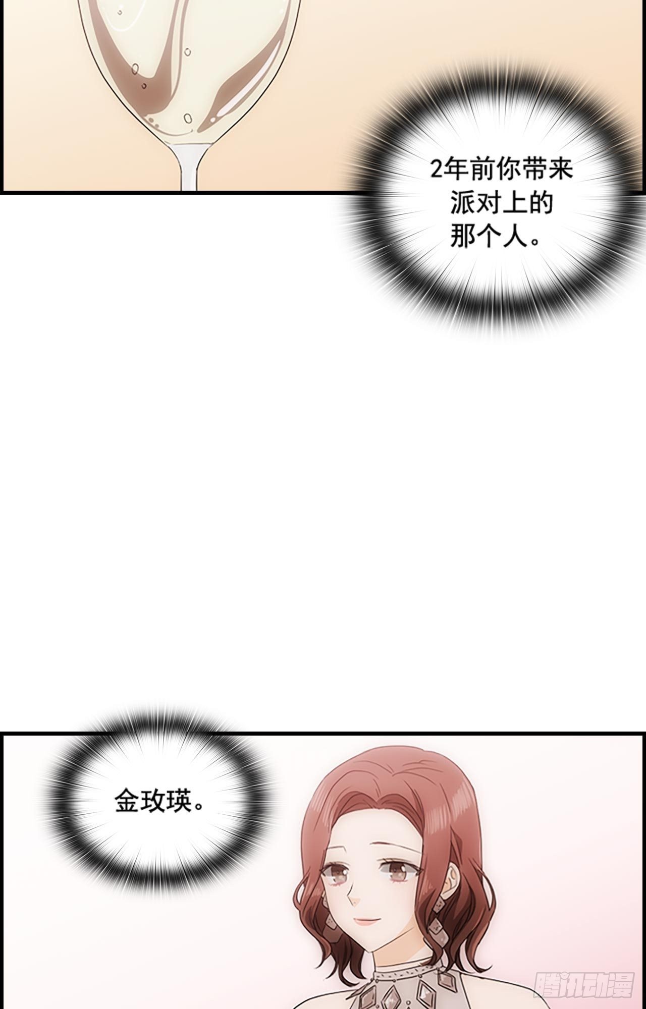 《秘书失格》第44话 第49页
