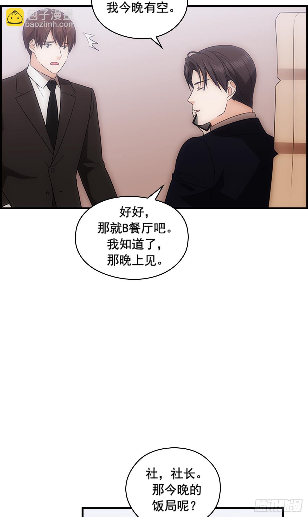 《秘书失格》第44话 第4页