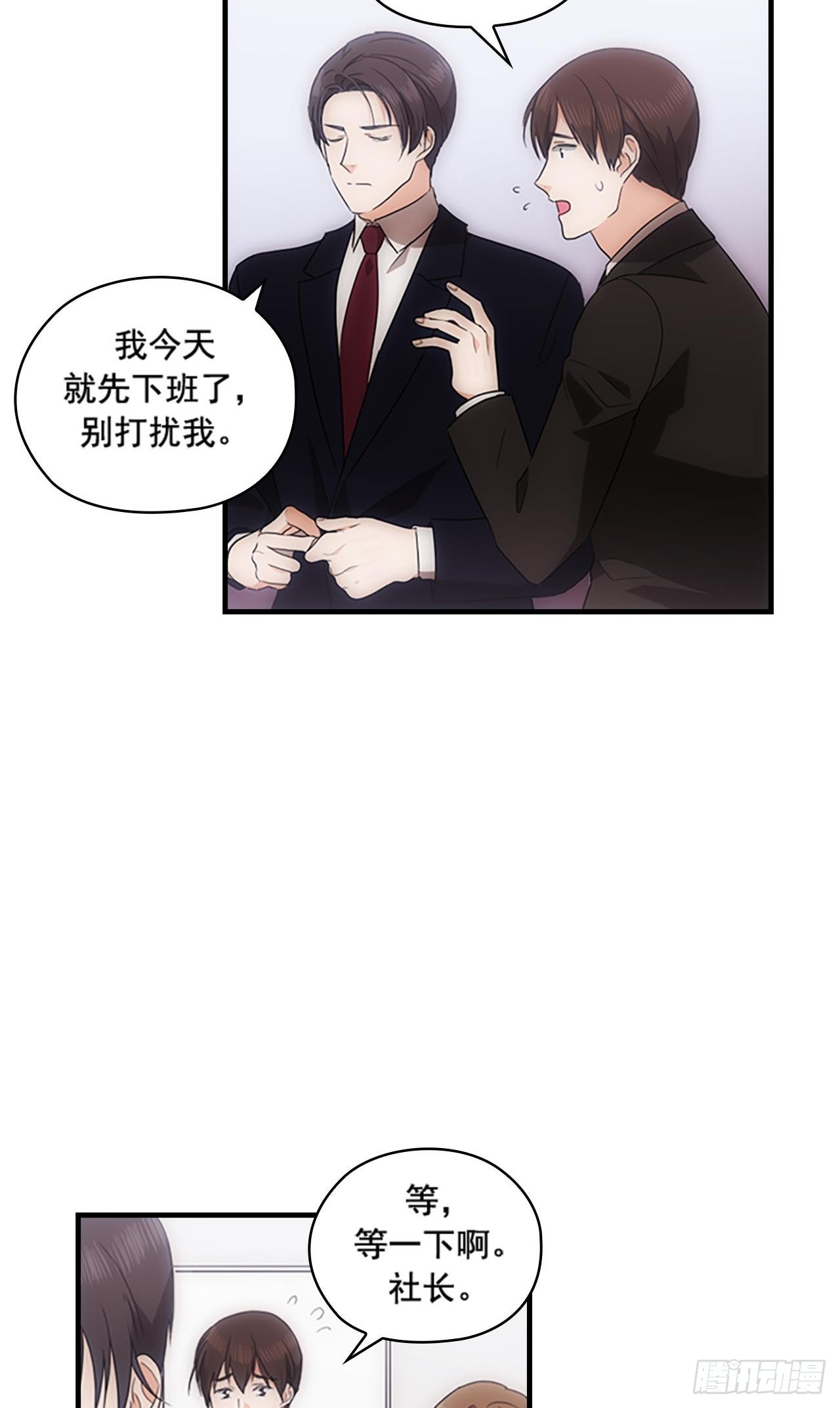 《秘书失格》第44话 第5页