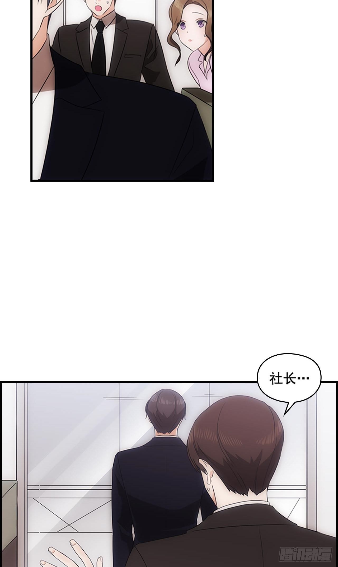 《秘书失格》第44话 第6页