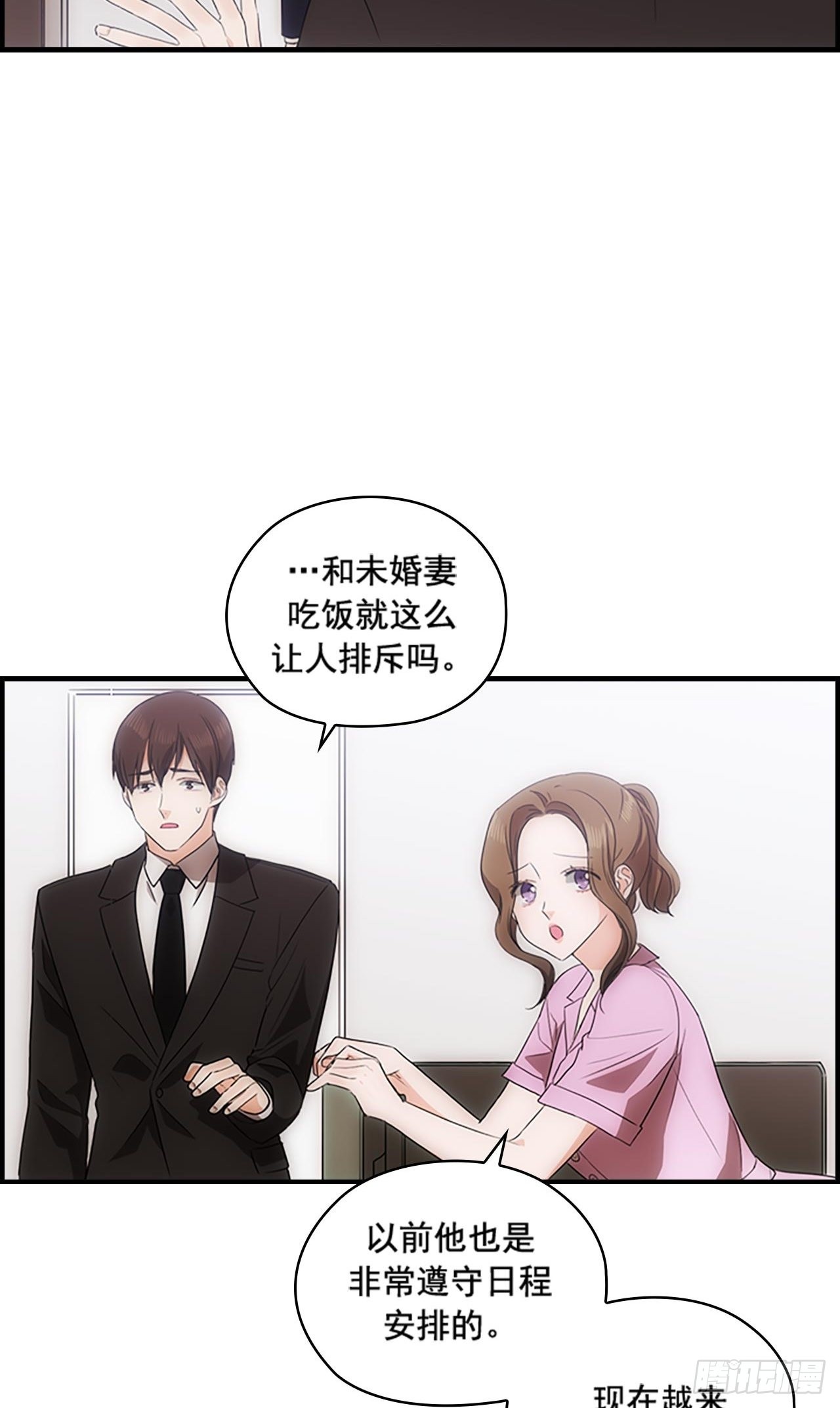 《秘书失格》第44话 第7页