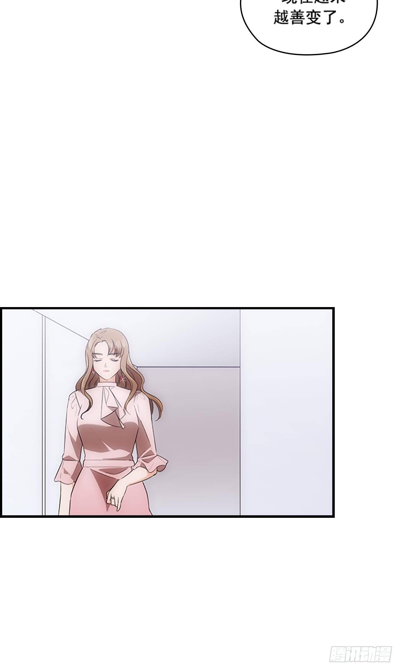 《秘书失格》第44话 第8页