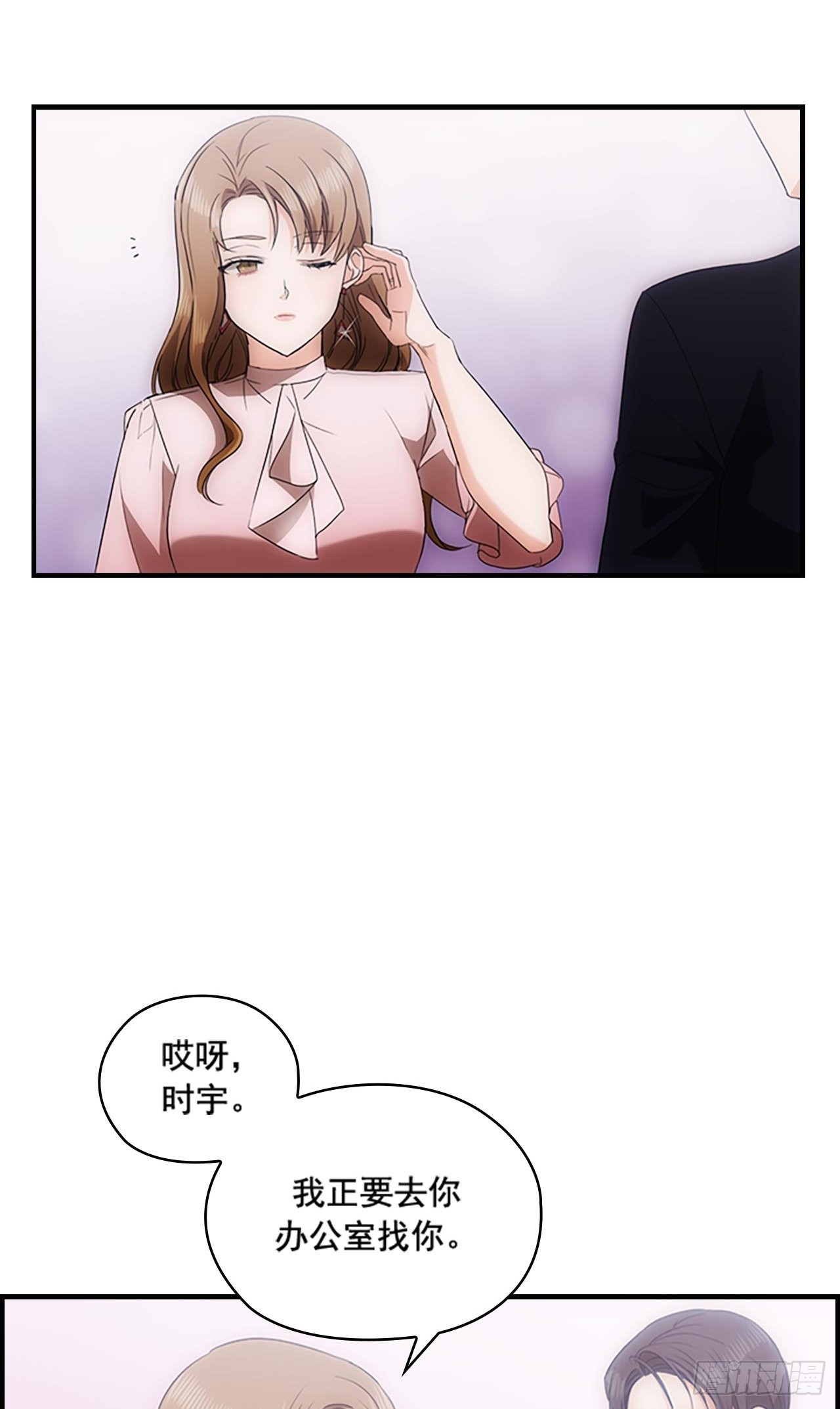 《秘书失格》第44话 第9页