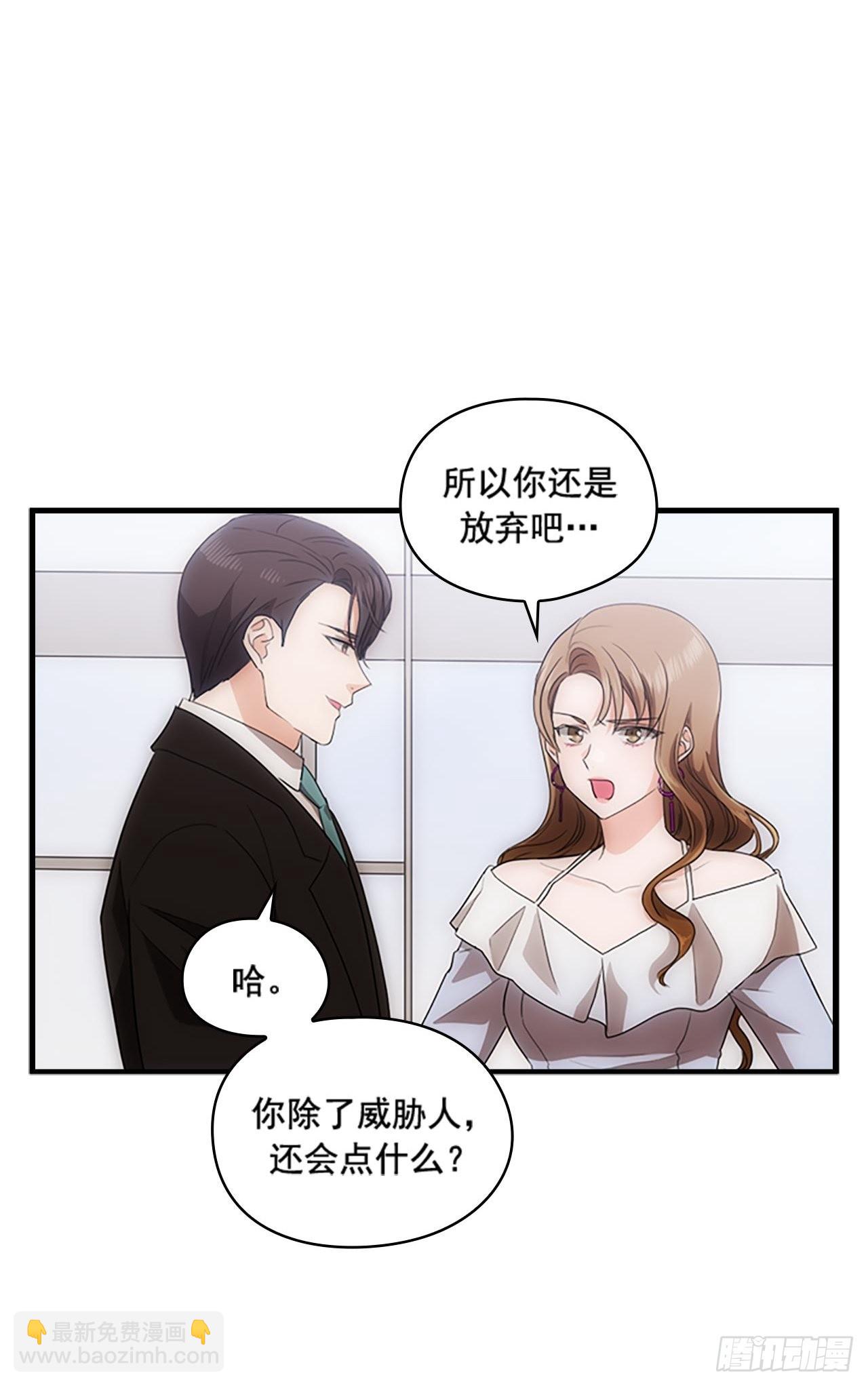《秘书失格》第45话 第10页