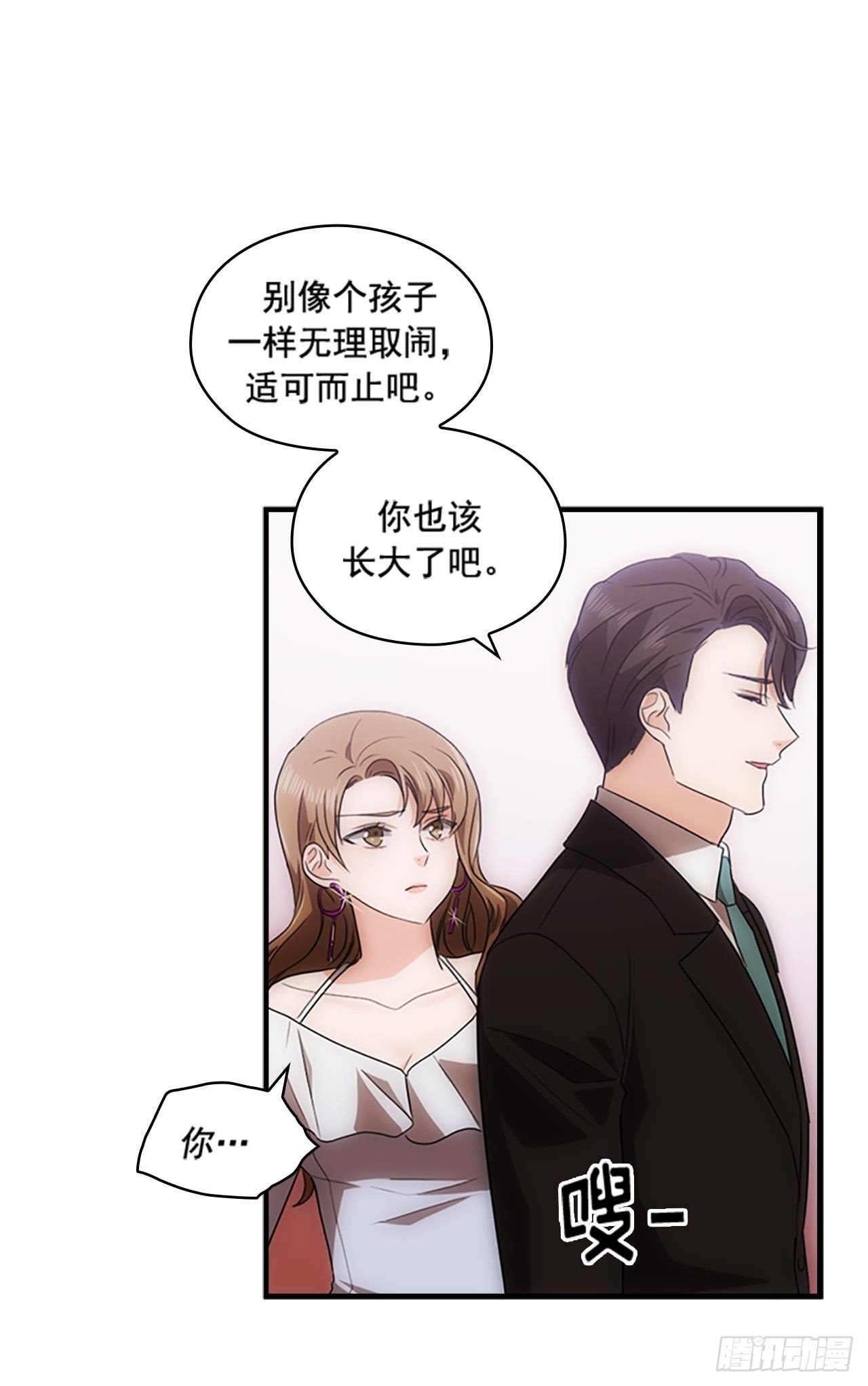 《秘书失格》第45话 第12页