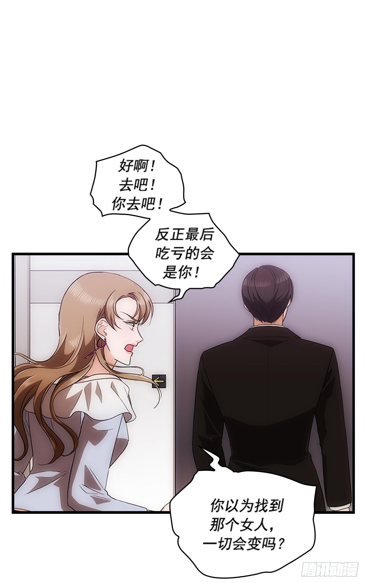 《秘书失格》第45话 第13页