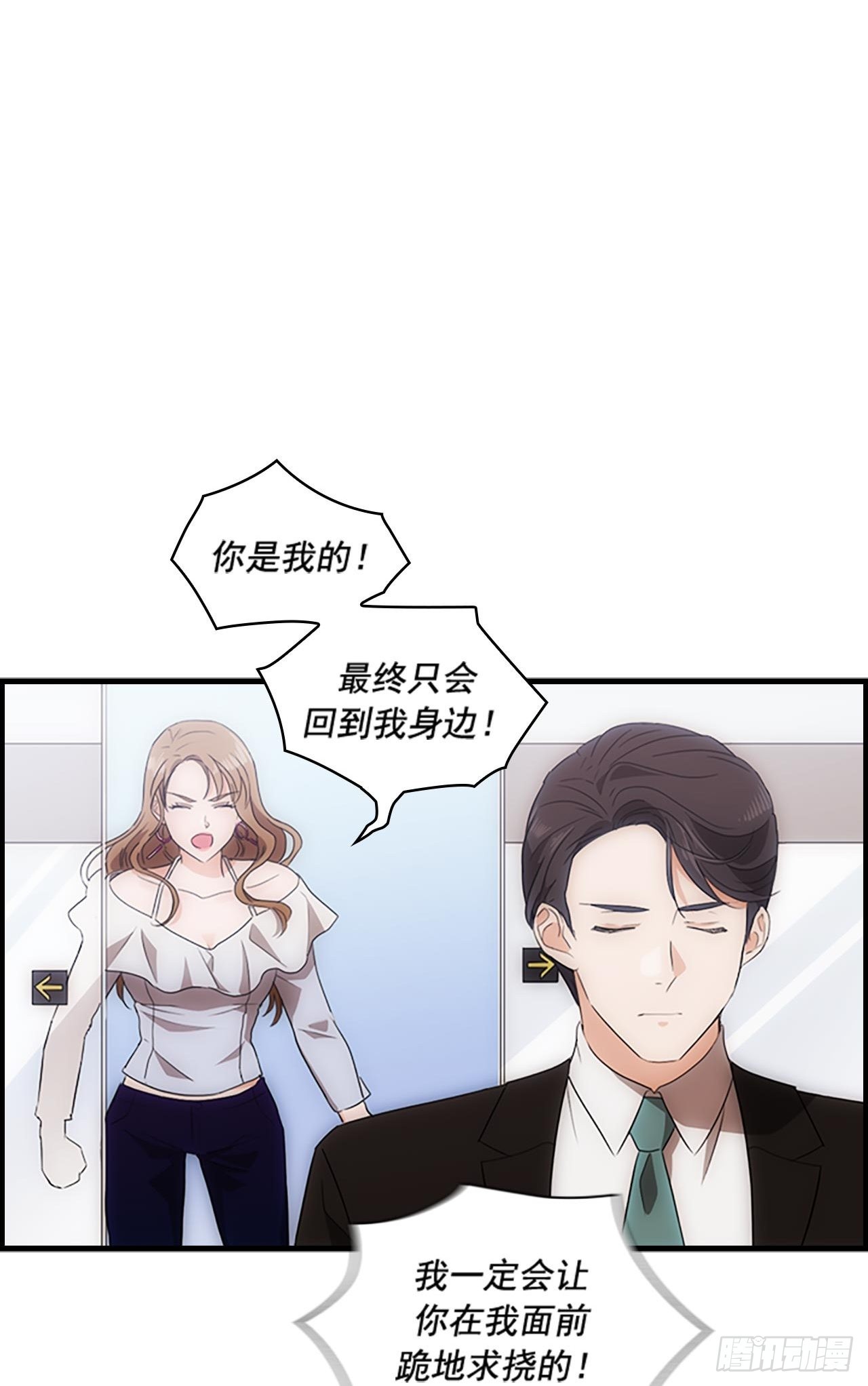 《秘书失格》第45话 第14页