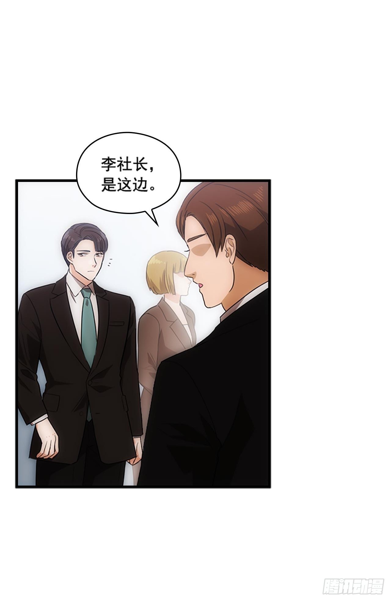 《秘书失格》第45话 第20页