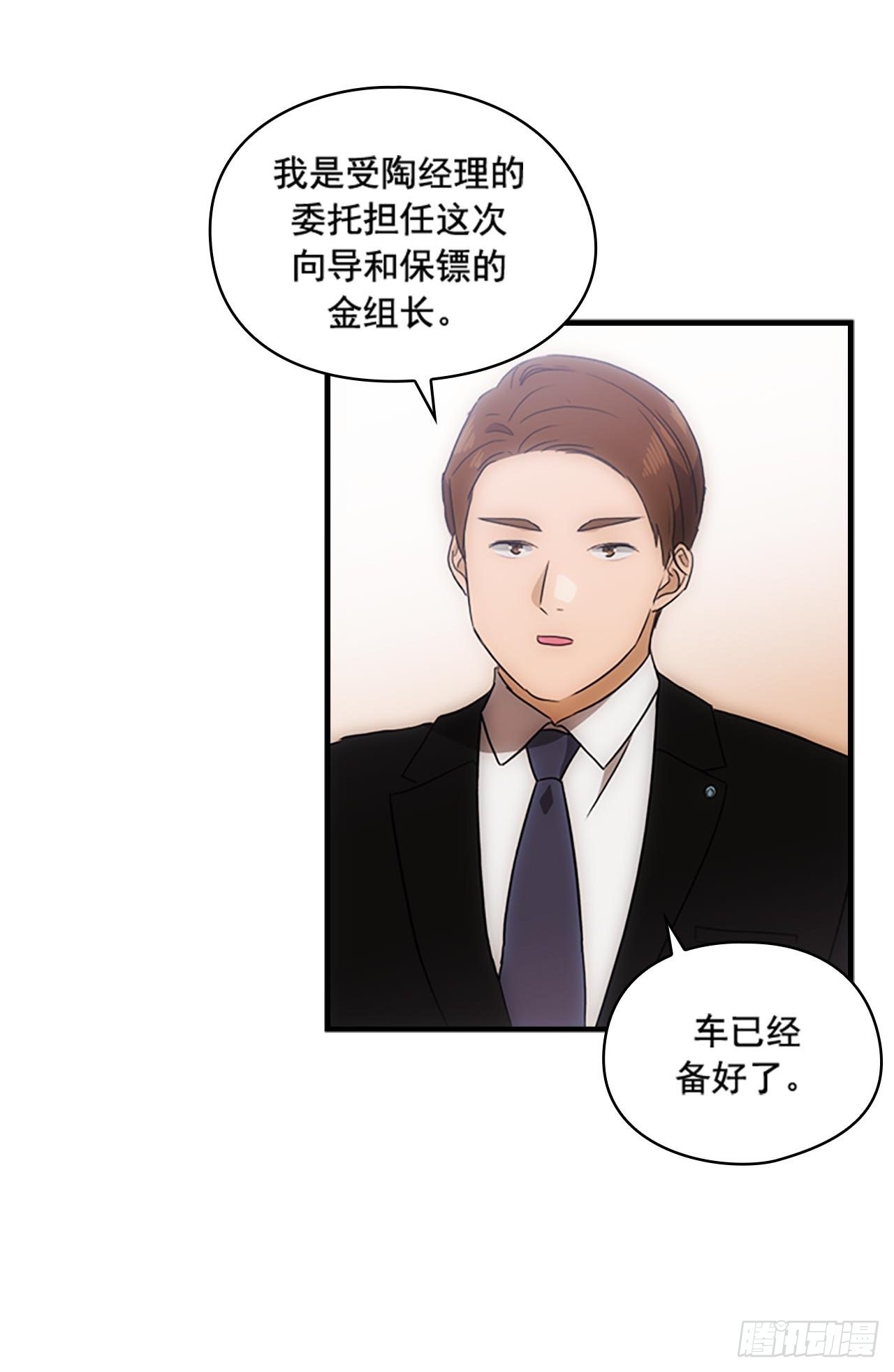 《秘书失格》第45话 第21页