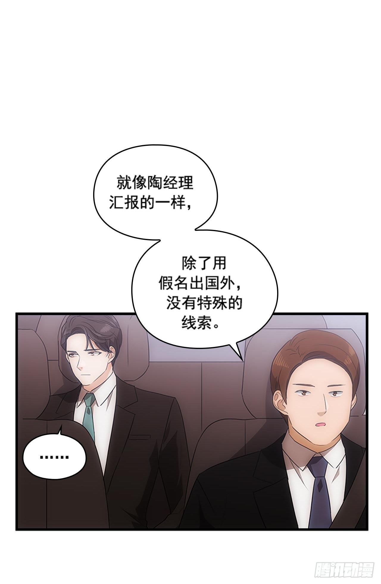 《秘书失格》第45话 第22页