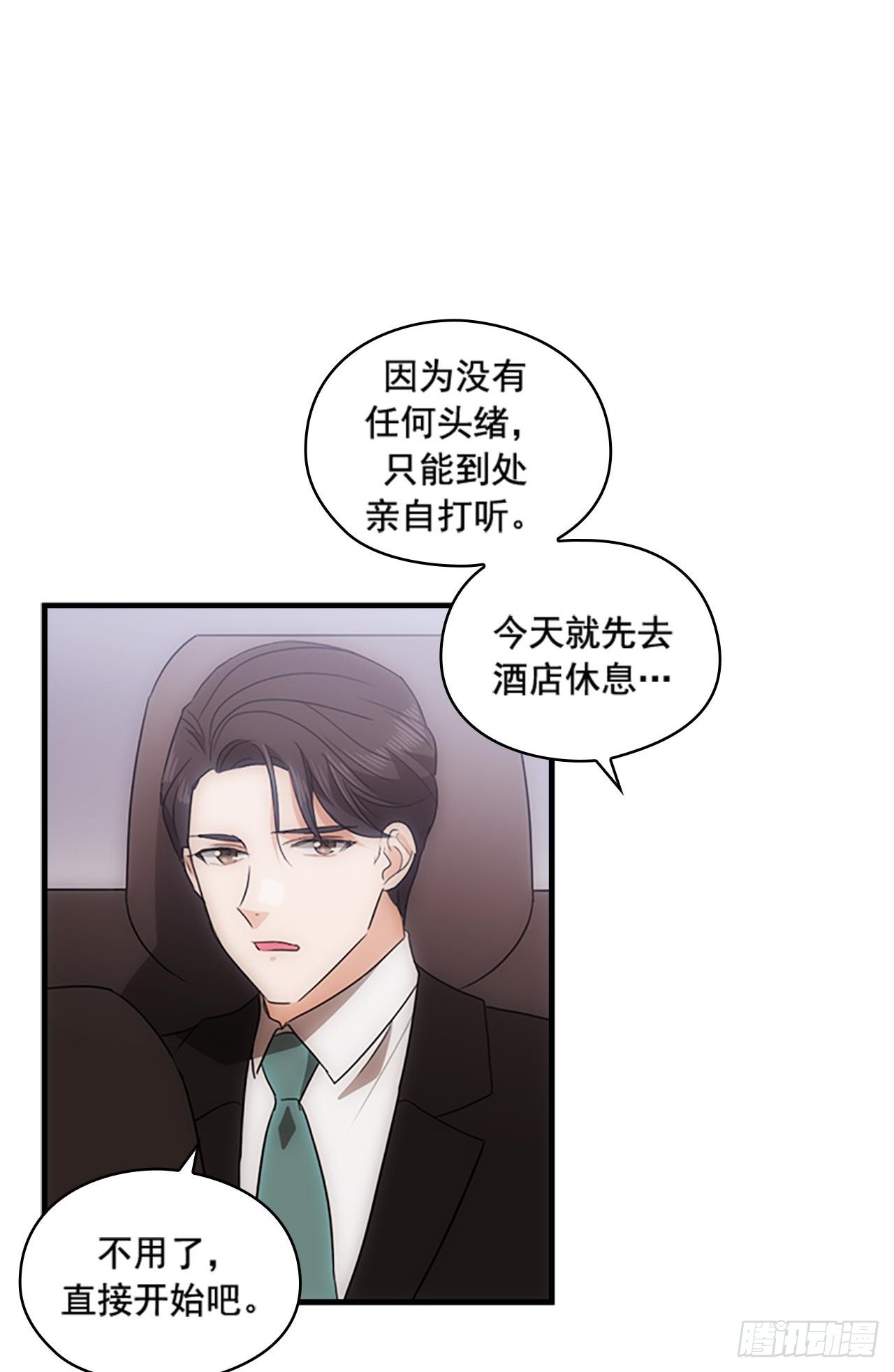 《秘书失格》第45话 第23页