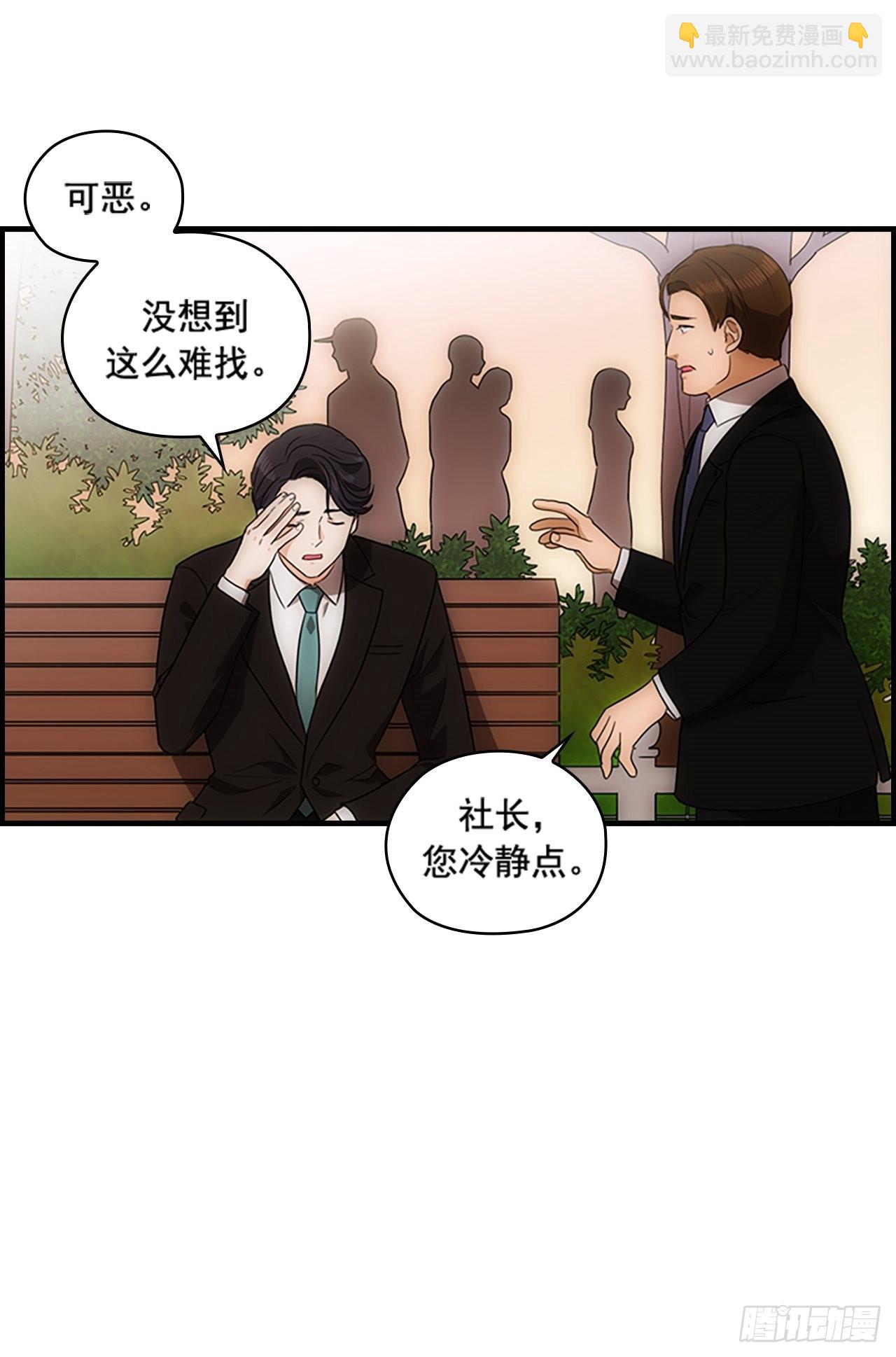 《秘书失格》第45话 第32页