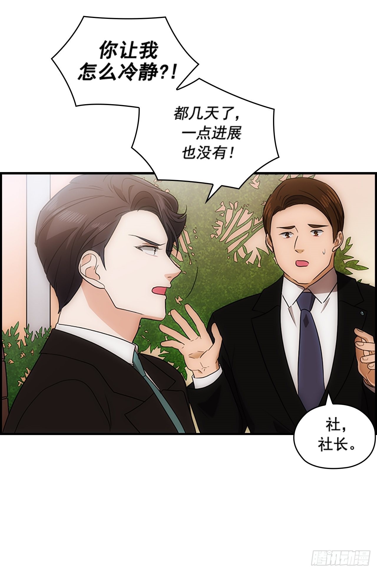 《秘书失格》第45话 第33页