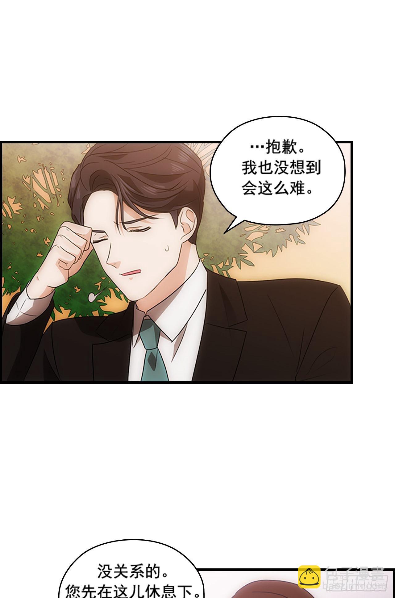 《秘书失格》第45话 第34页