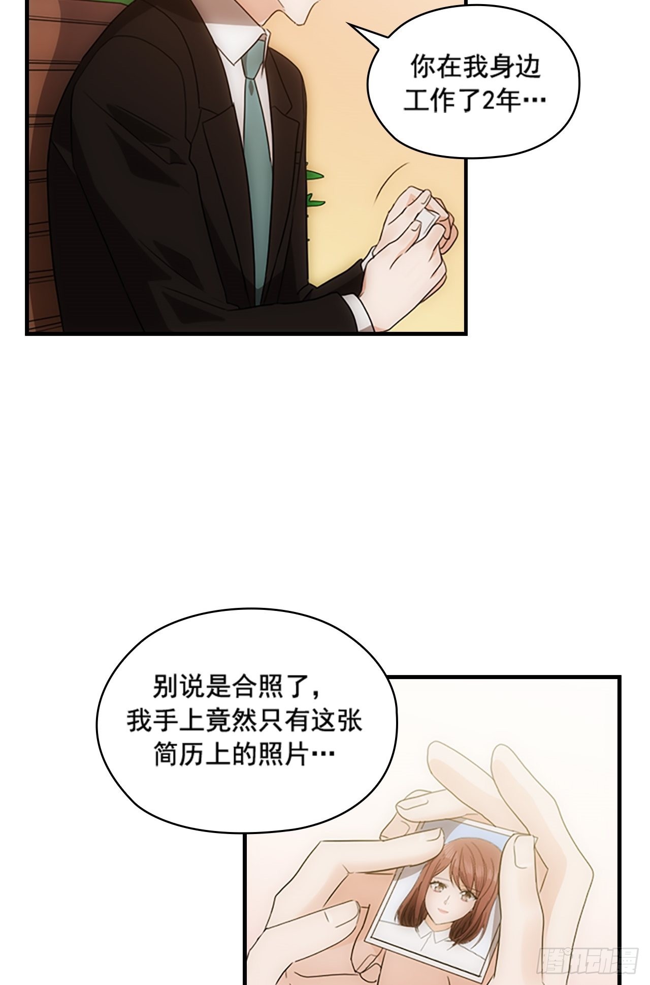 《秘书失格》第45话 第36页