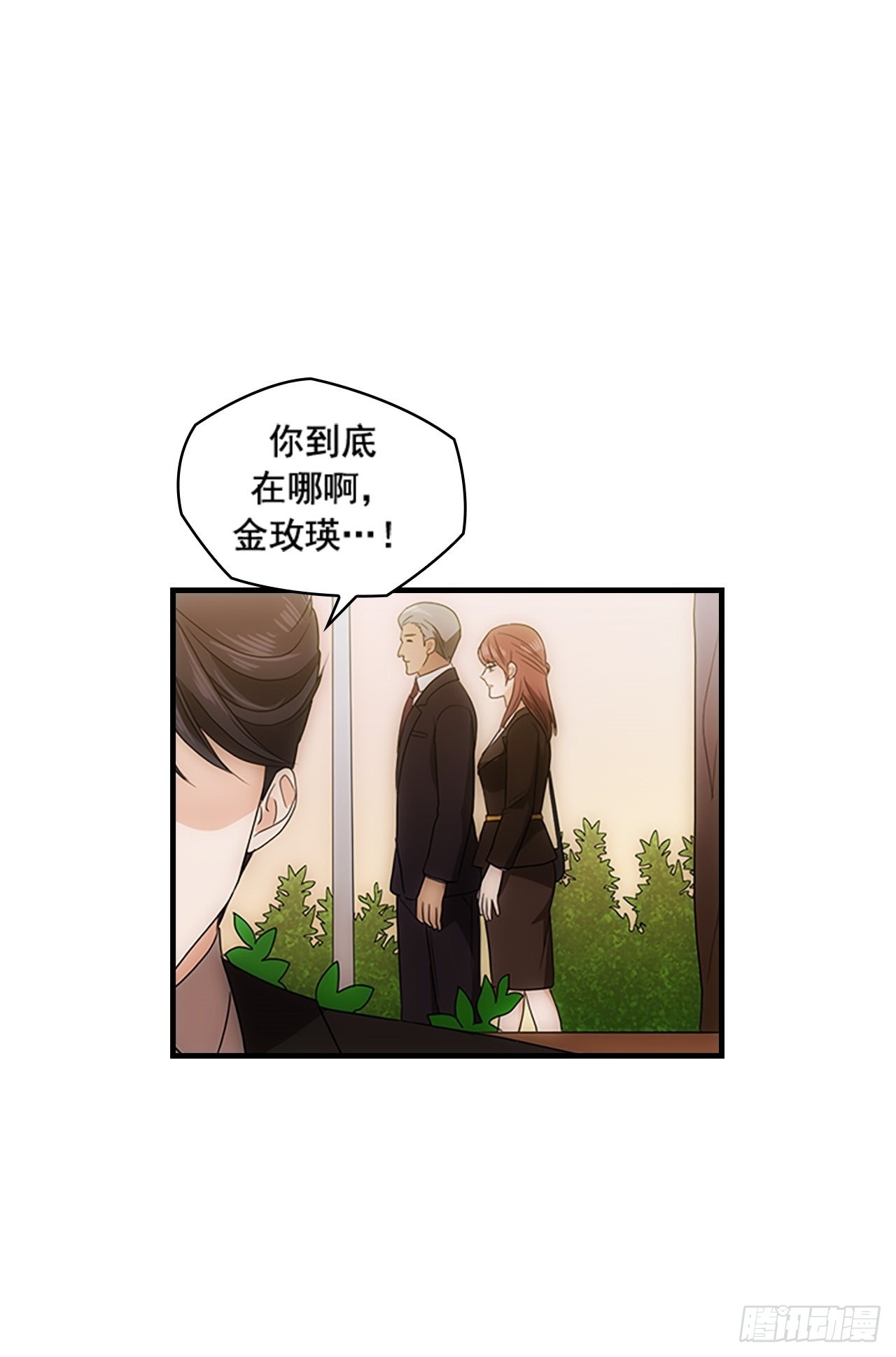 《秘书失格》第45话 第38页