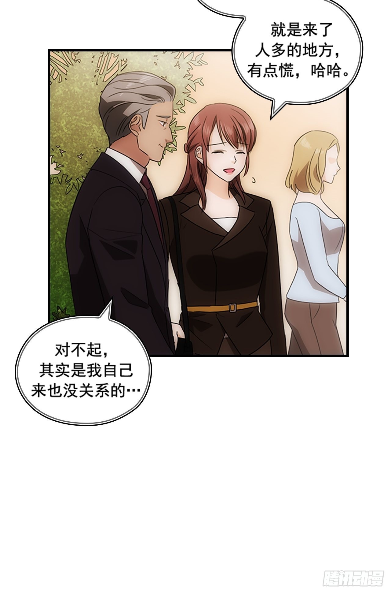 《秘书失格》第45话 第41页