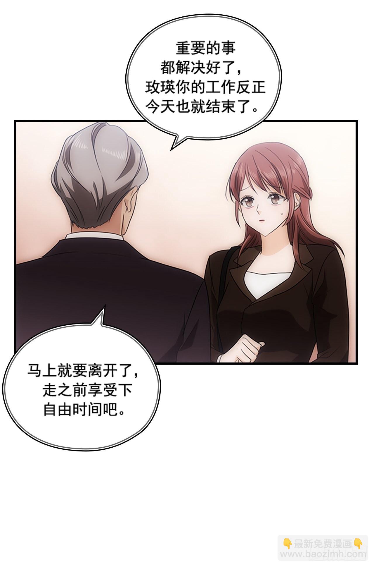 《秘书失格》第45话 第43页