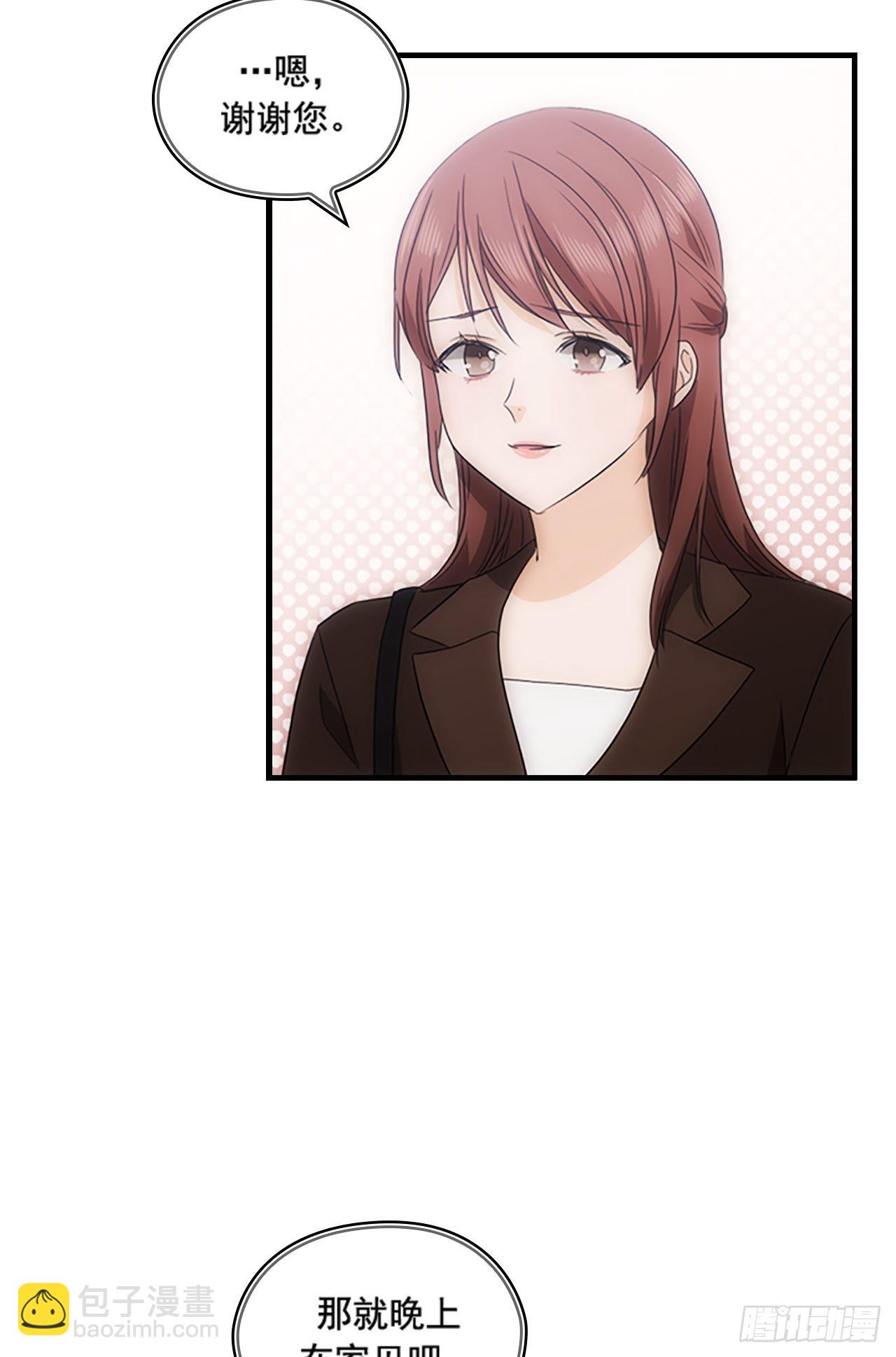 《秘书失格》第45话 第45页