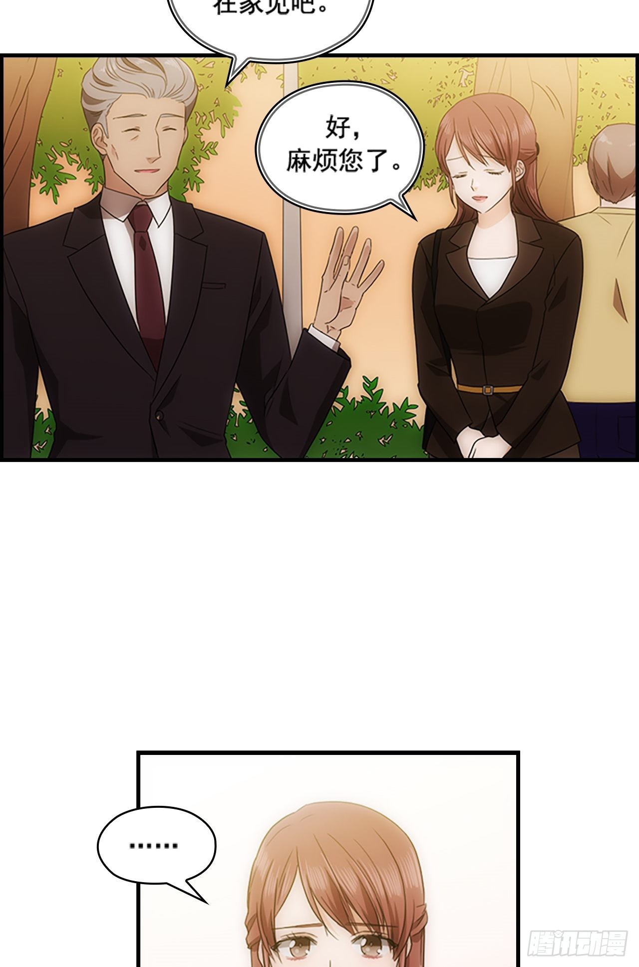 《秘书失格》第45话 第46页