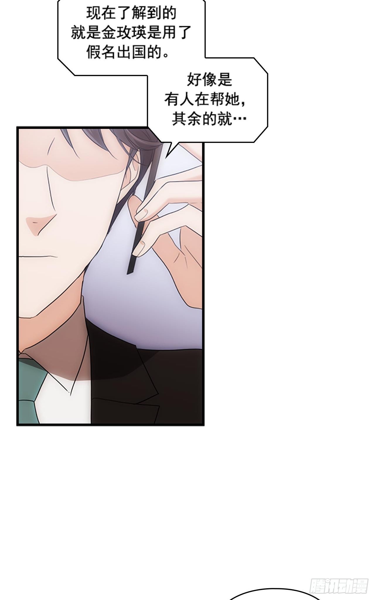 《秘书失格》第45话 第4页