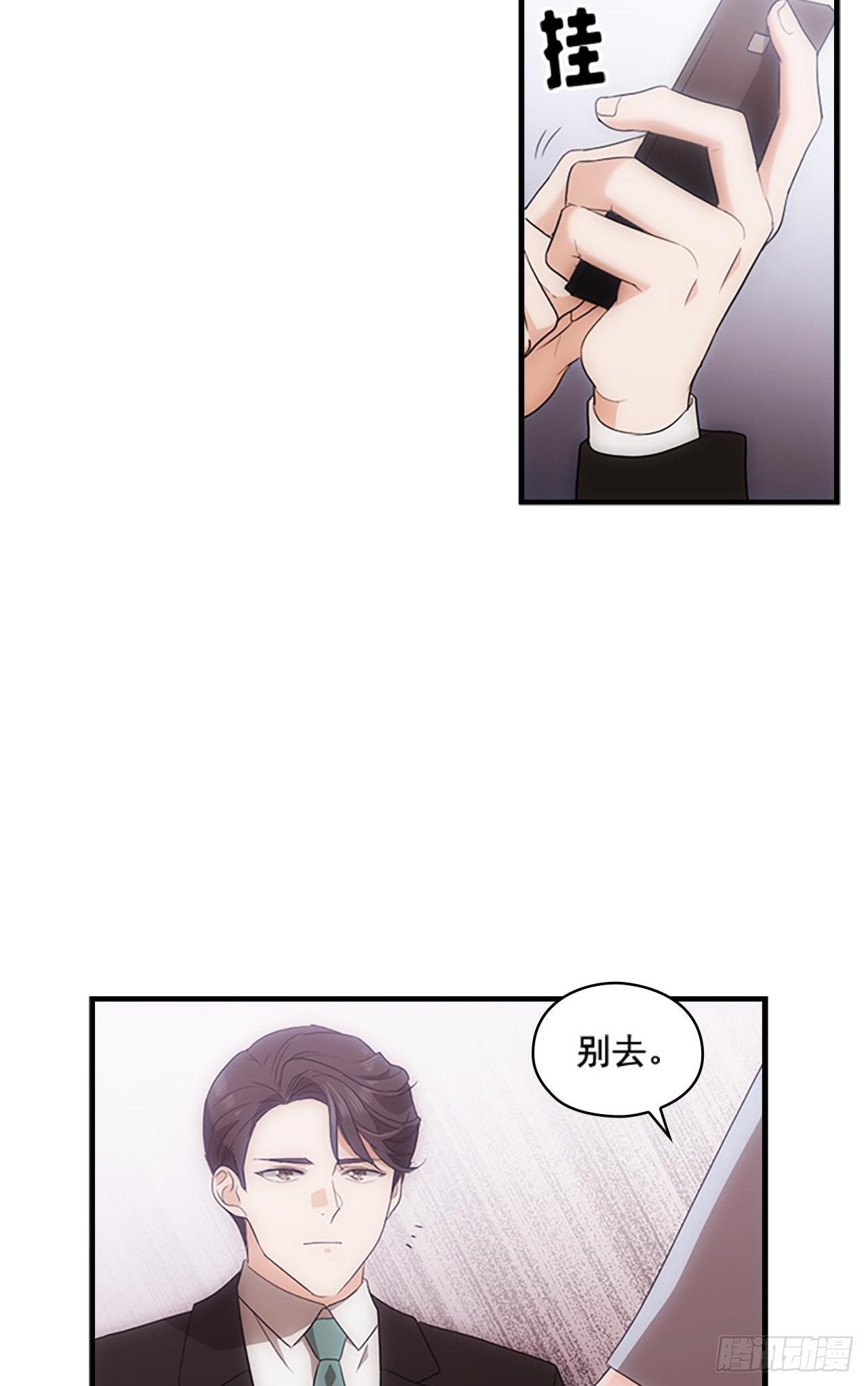 《秘书失格》第45话 第6页