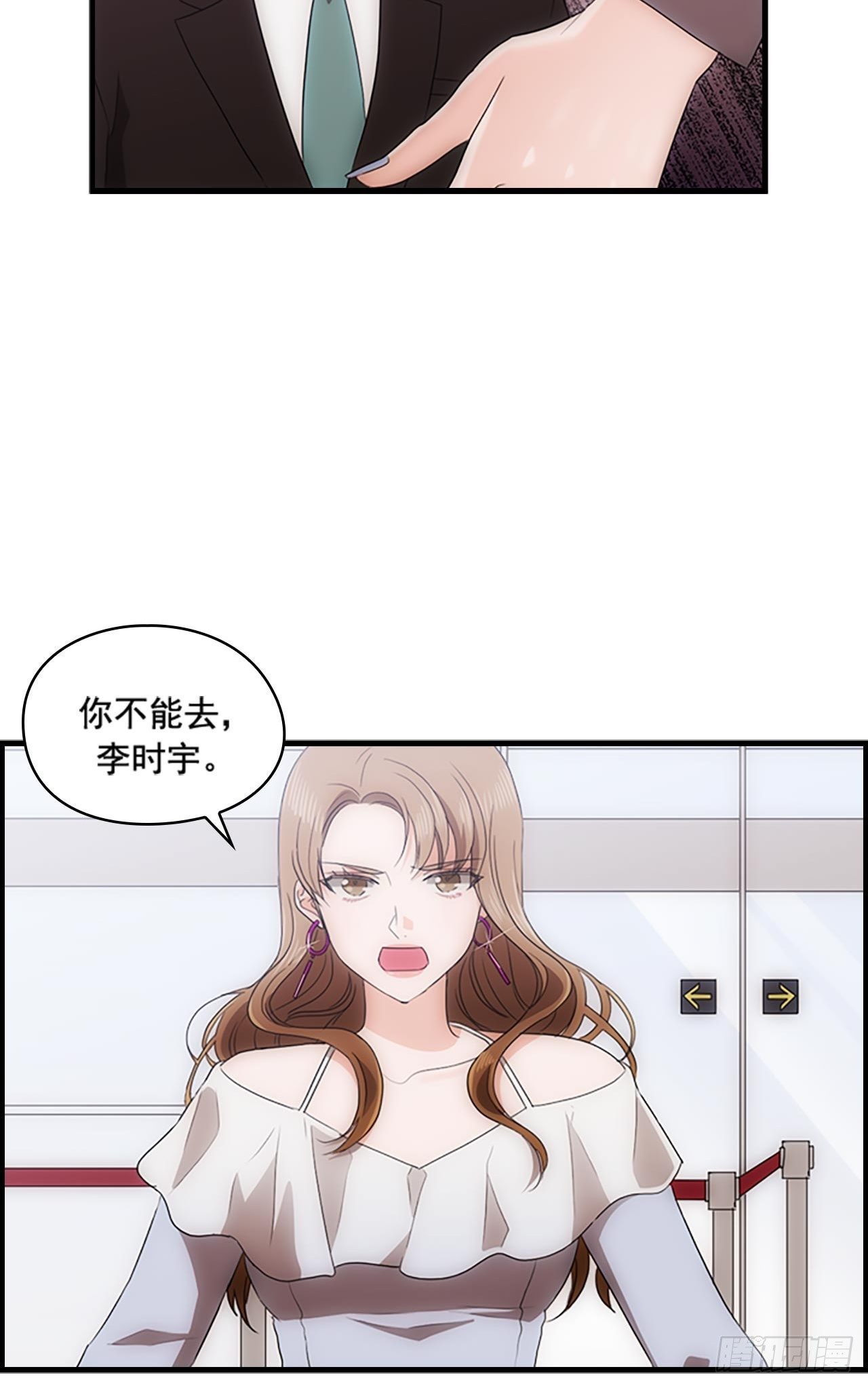 《秘书失格》第45话 第7页