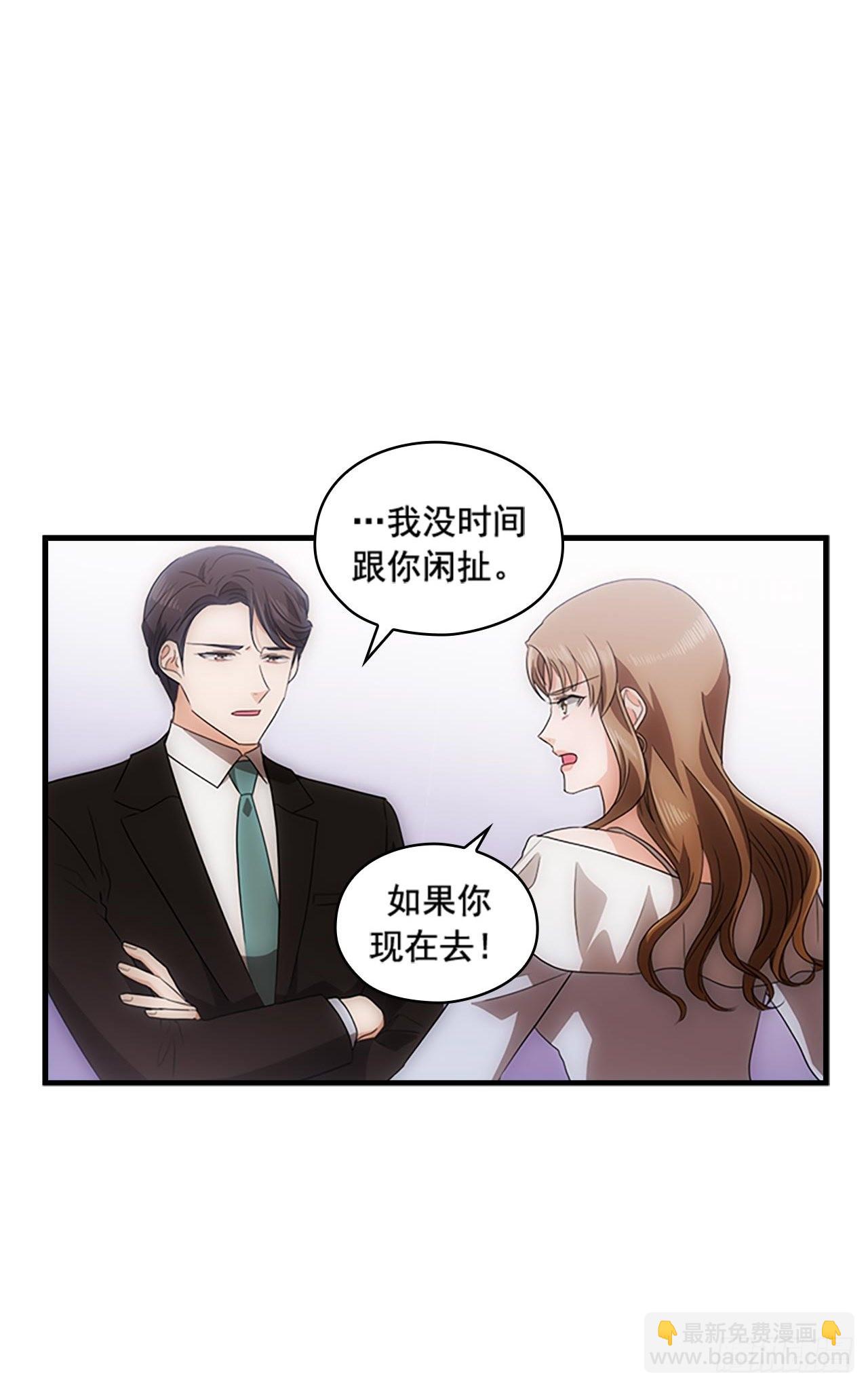 《秘书失格》第45话 第8页
