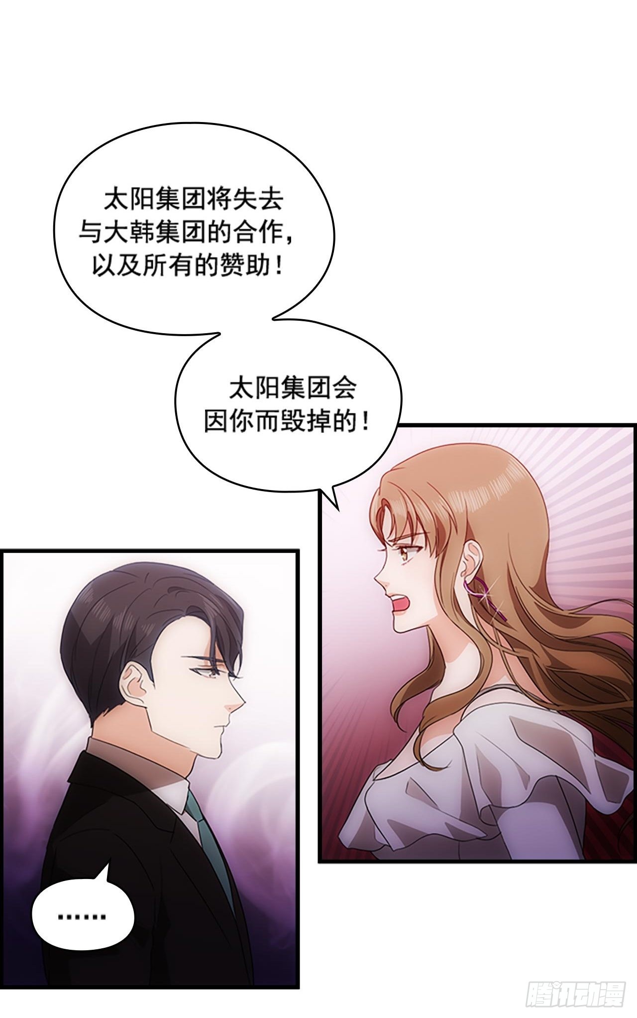 《秘书失格》第45话 第9页