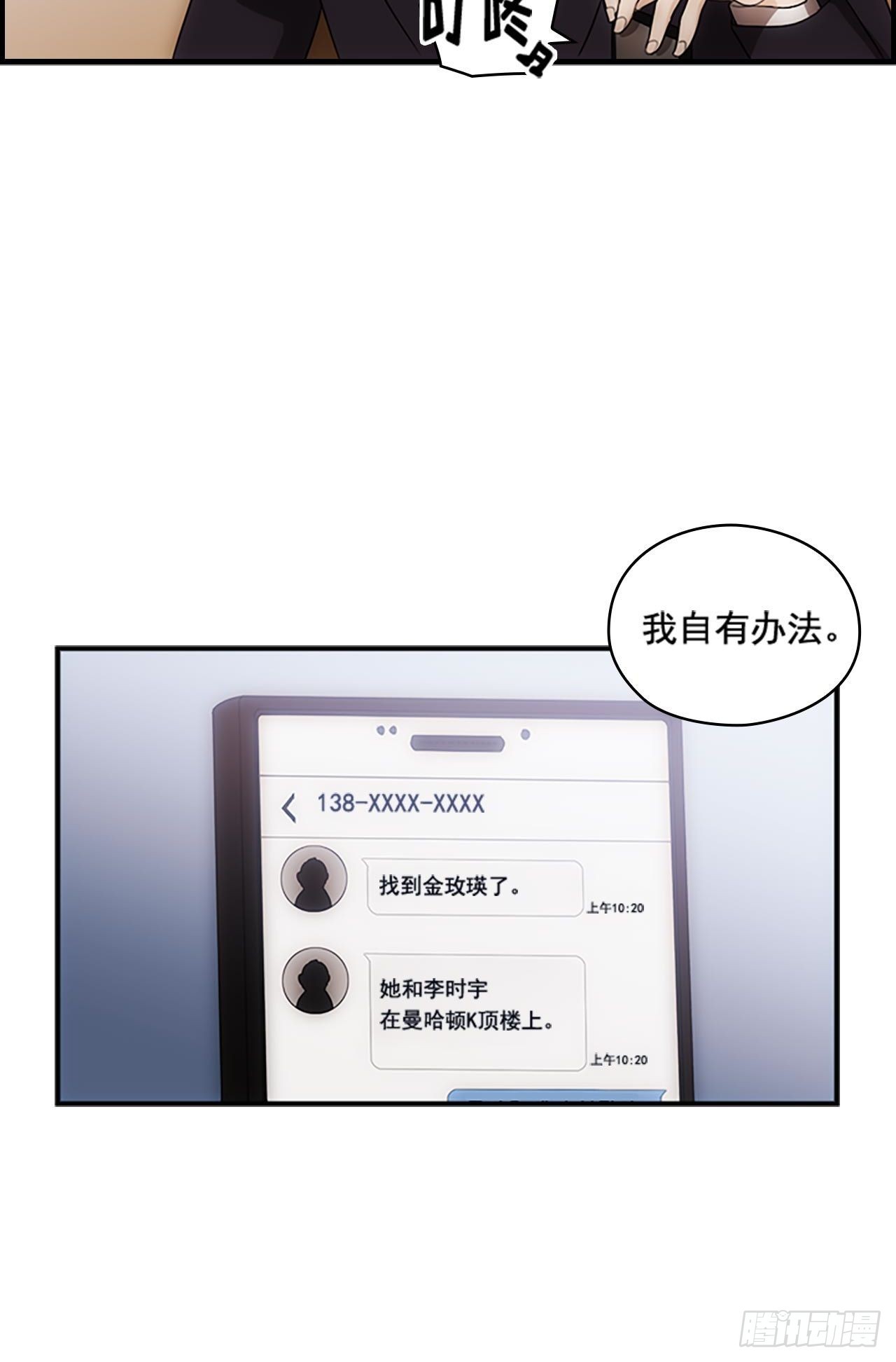 《秘书失格》第47话 第10页