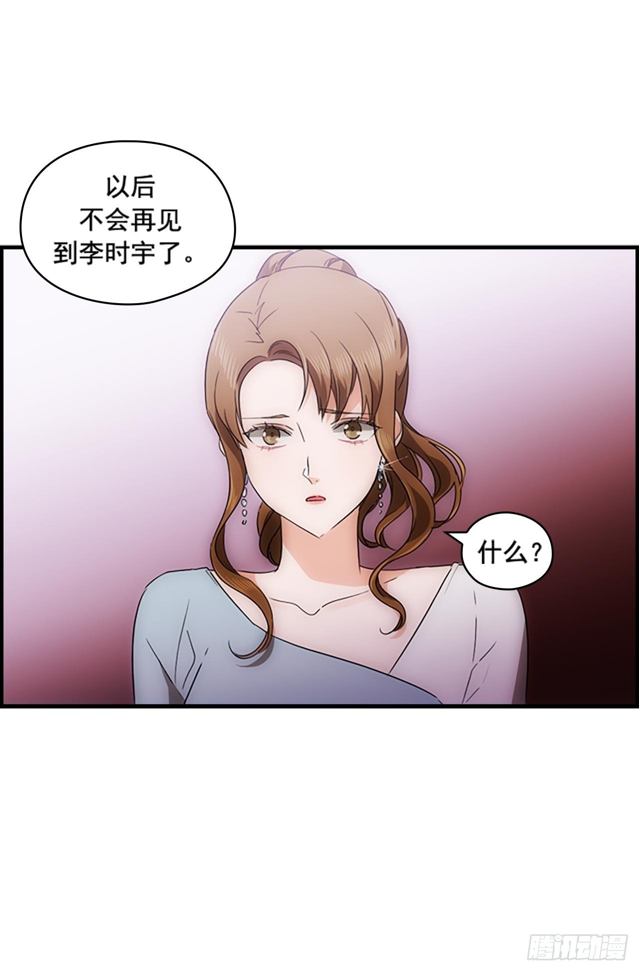 《秘书失格》第47话 第11页