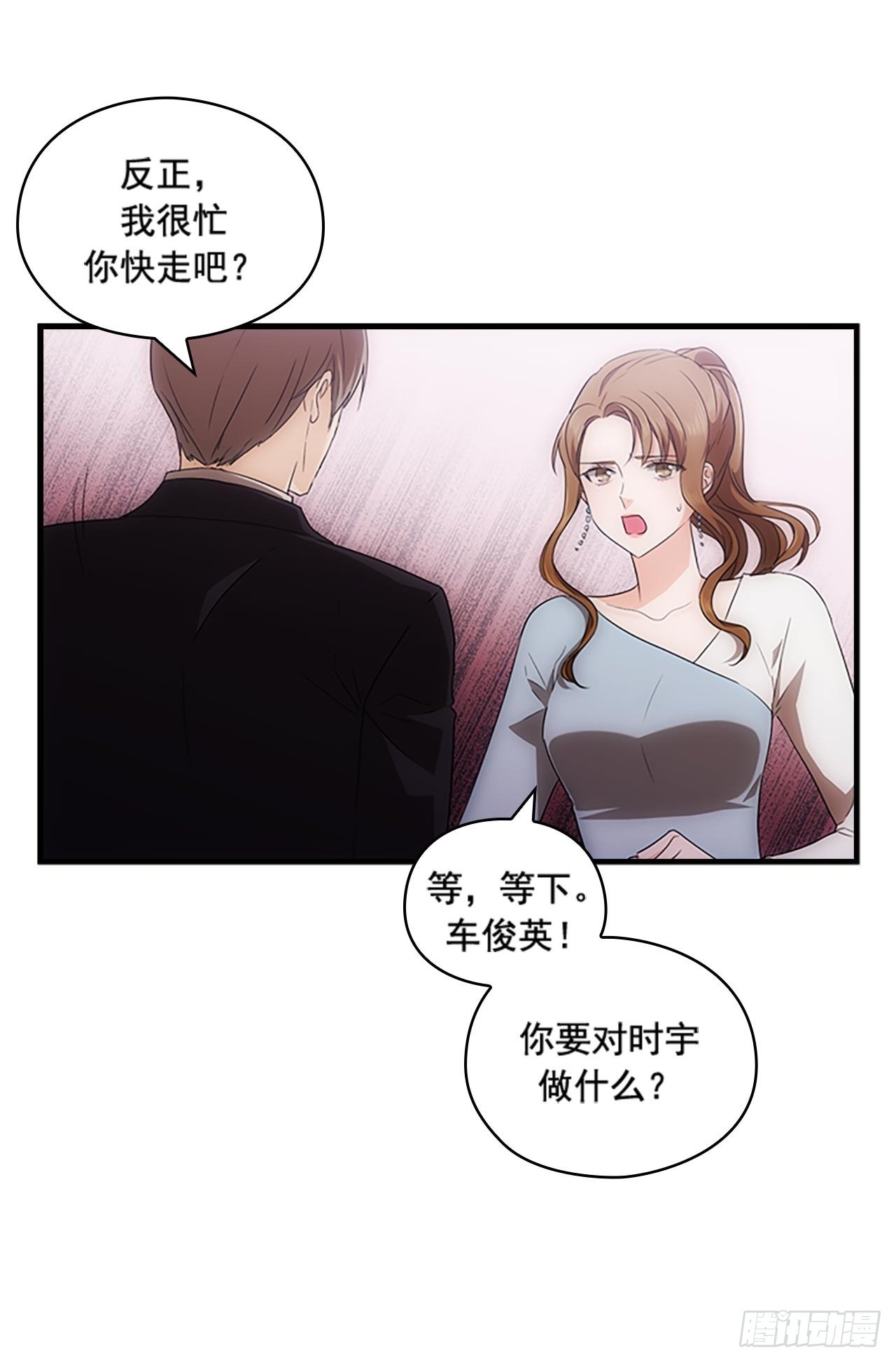 《秘书失格》第47话 第12页