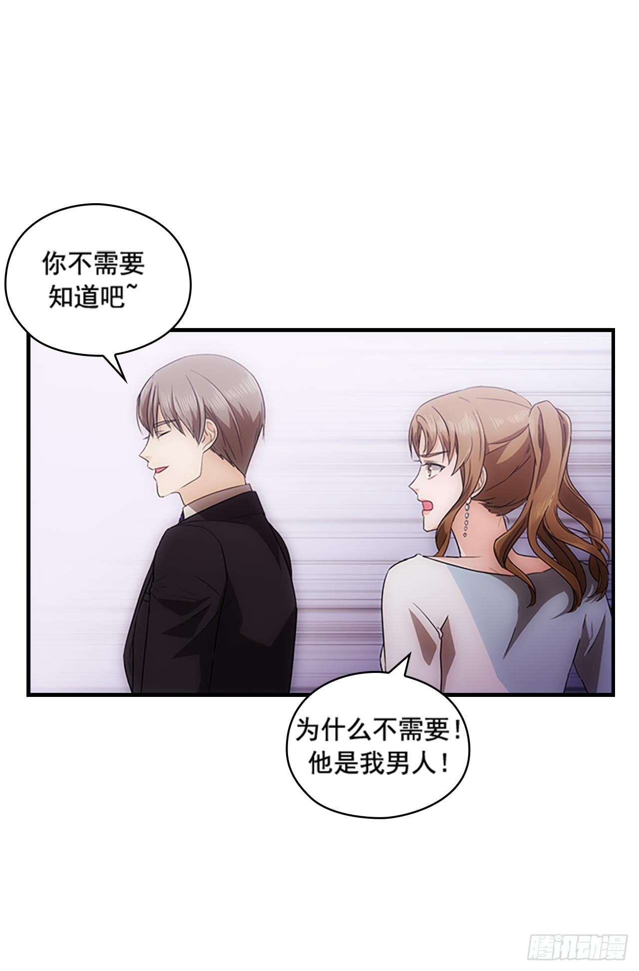 《秘书失格》第47话 第13页