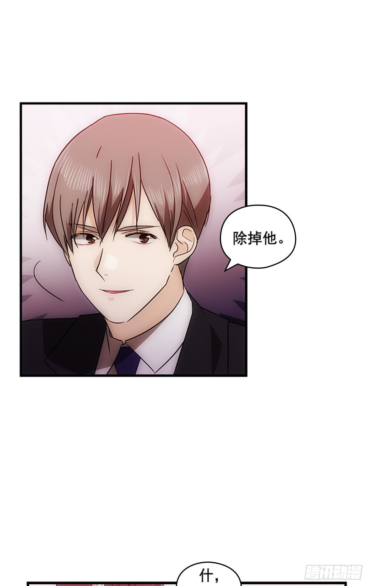 《秘书失格》第47话 第14页