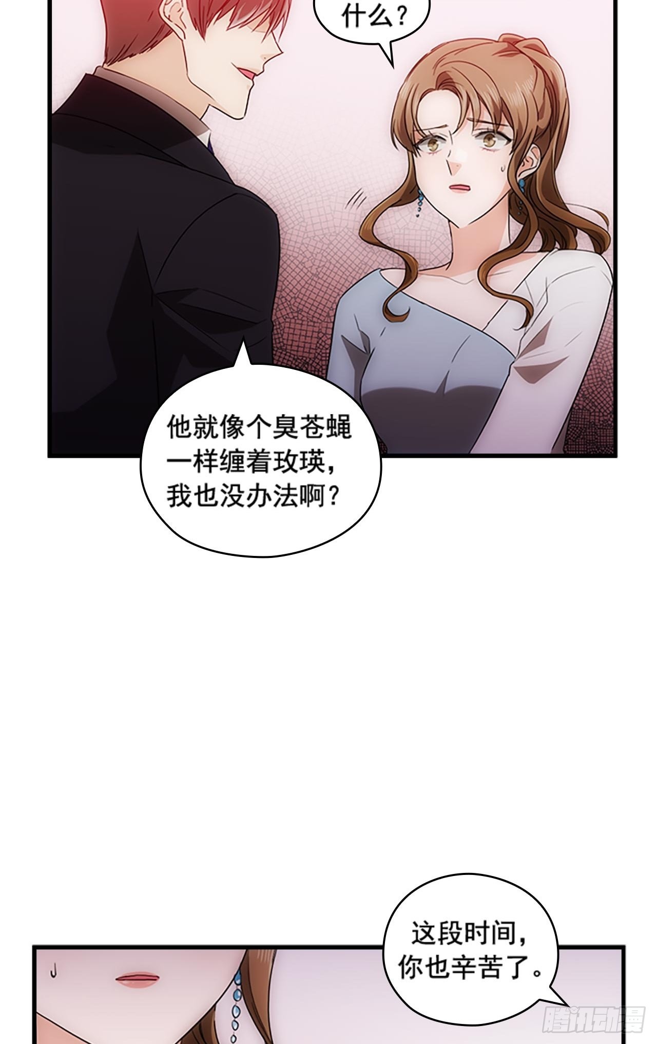 《秘书失格》第47话 第15页