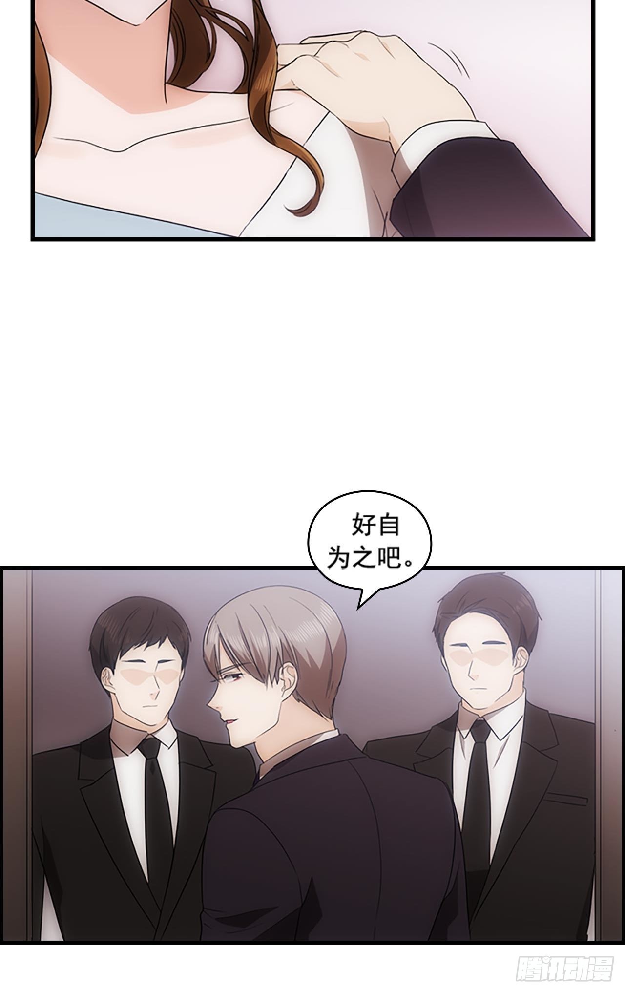 《秘书失格》第47话 第16页