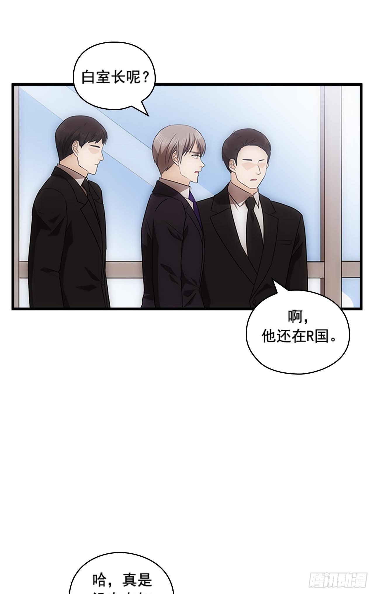 《秘书失格》第47话 第18页