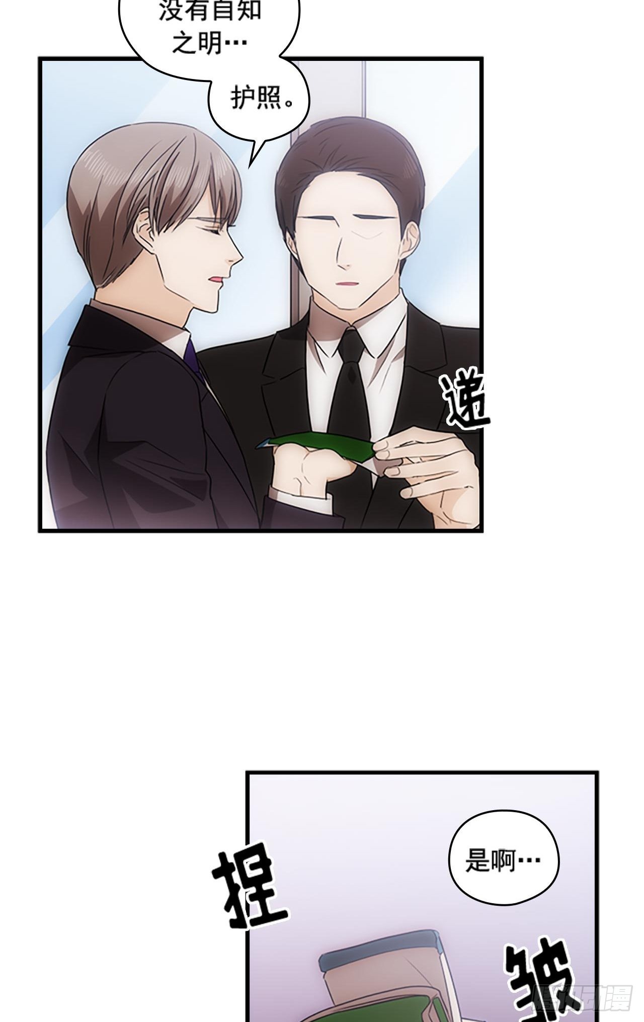 《秘书失格》第47话 第19页