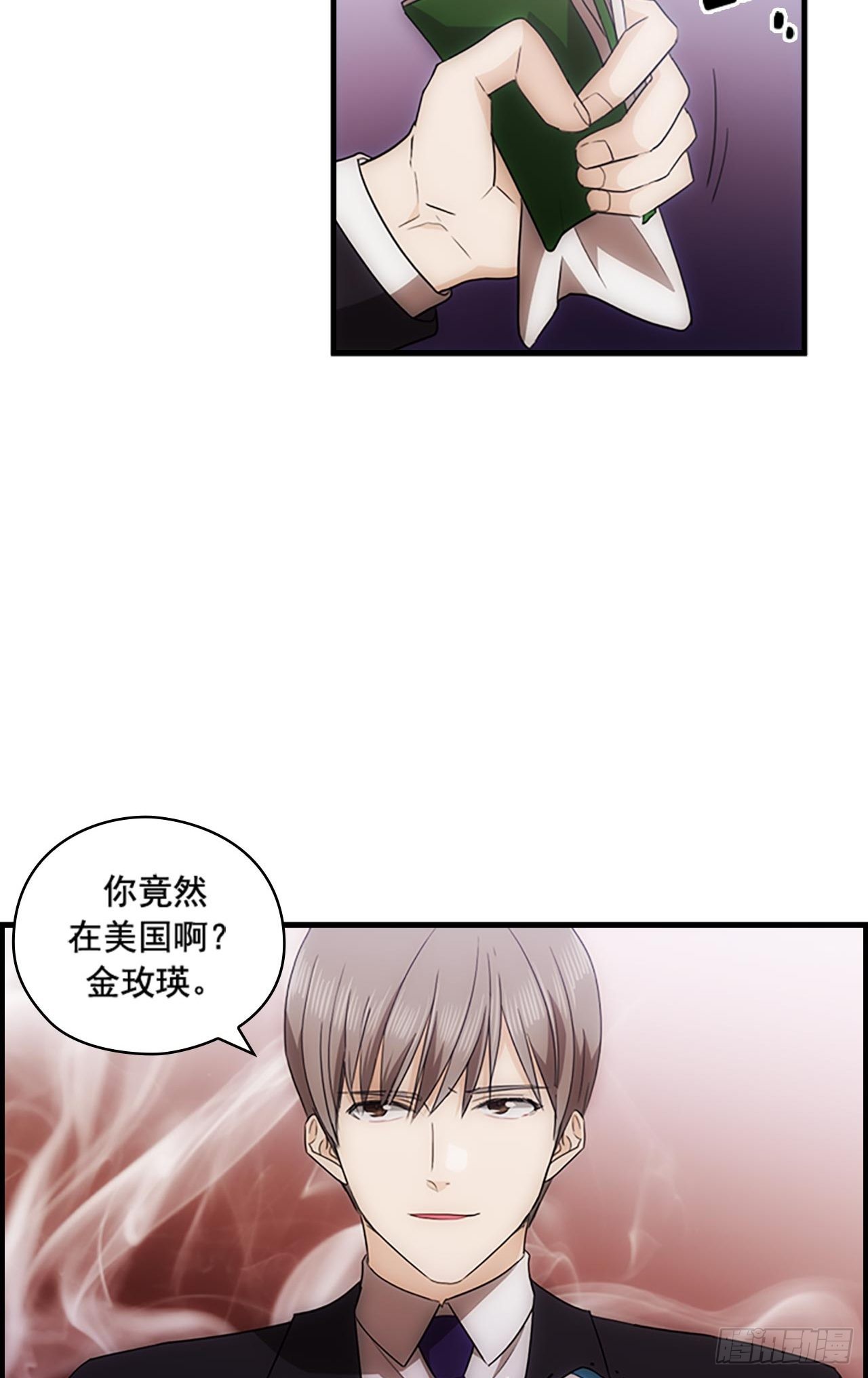 《秘书失格》第47话 第20页