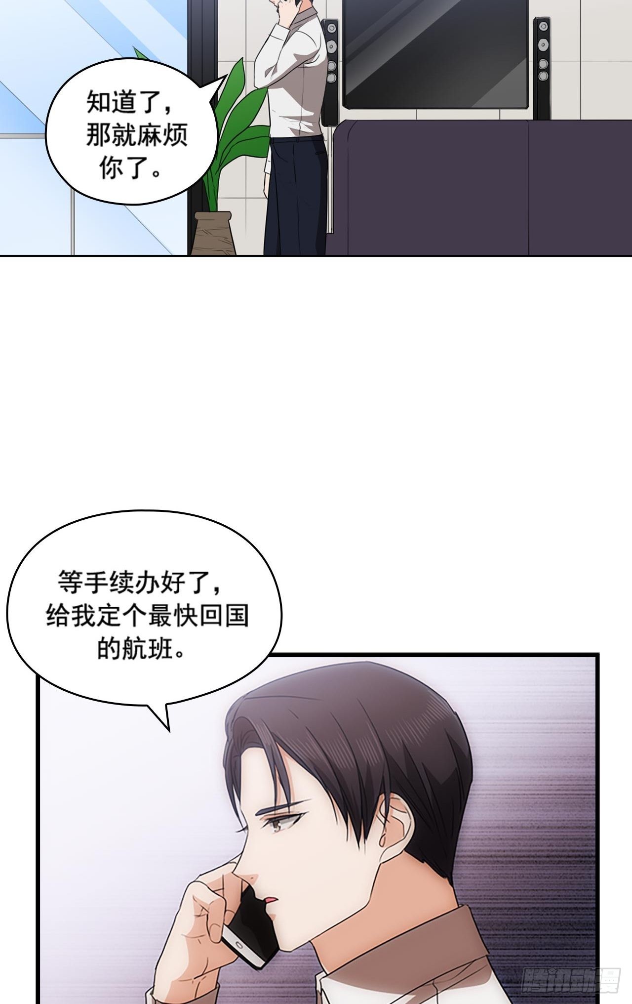 《秘书失格》第47话 第23页