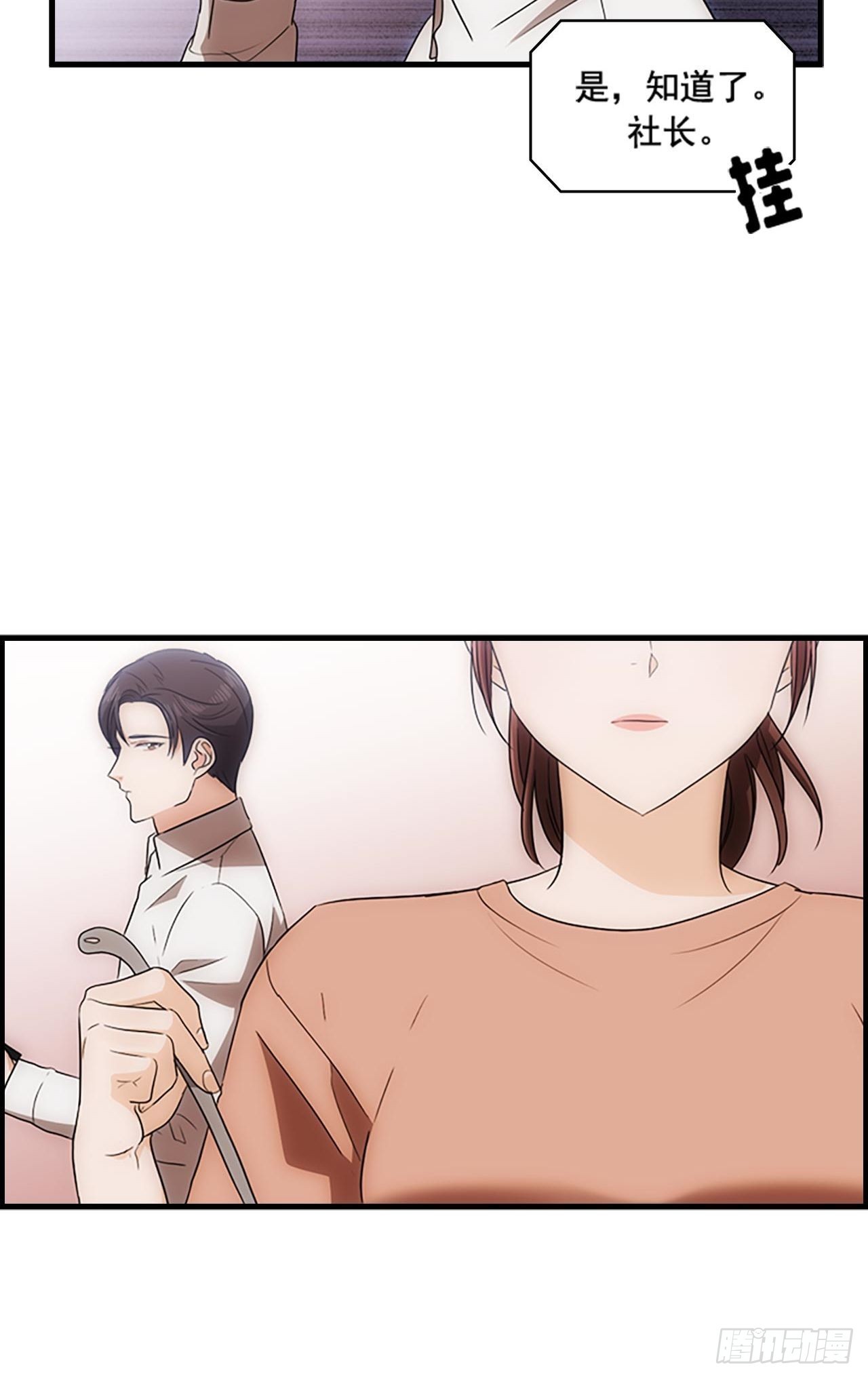 《秘书失格》第47话 第24页