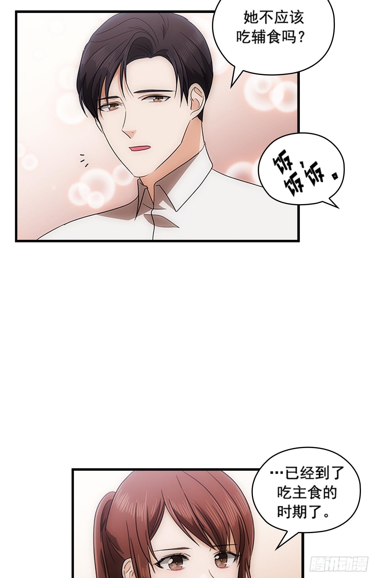 《秘书失格》第47话 第30页