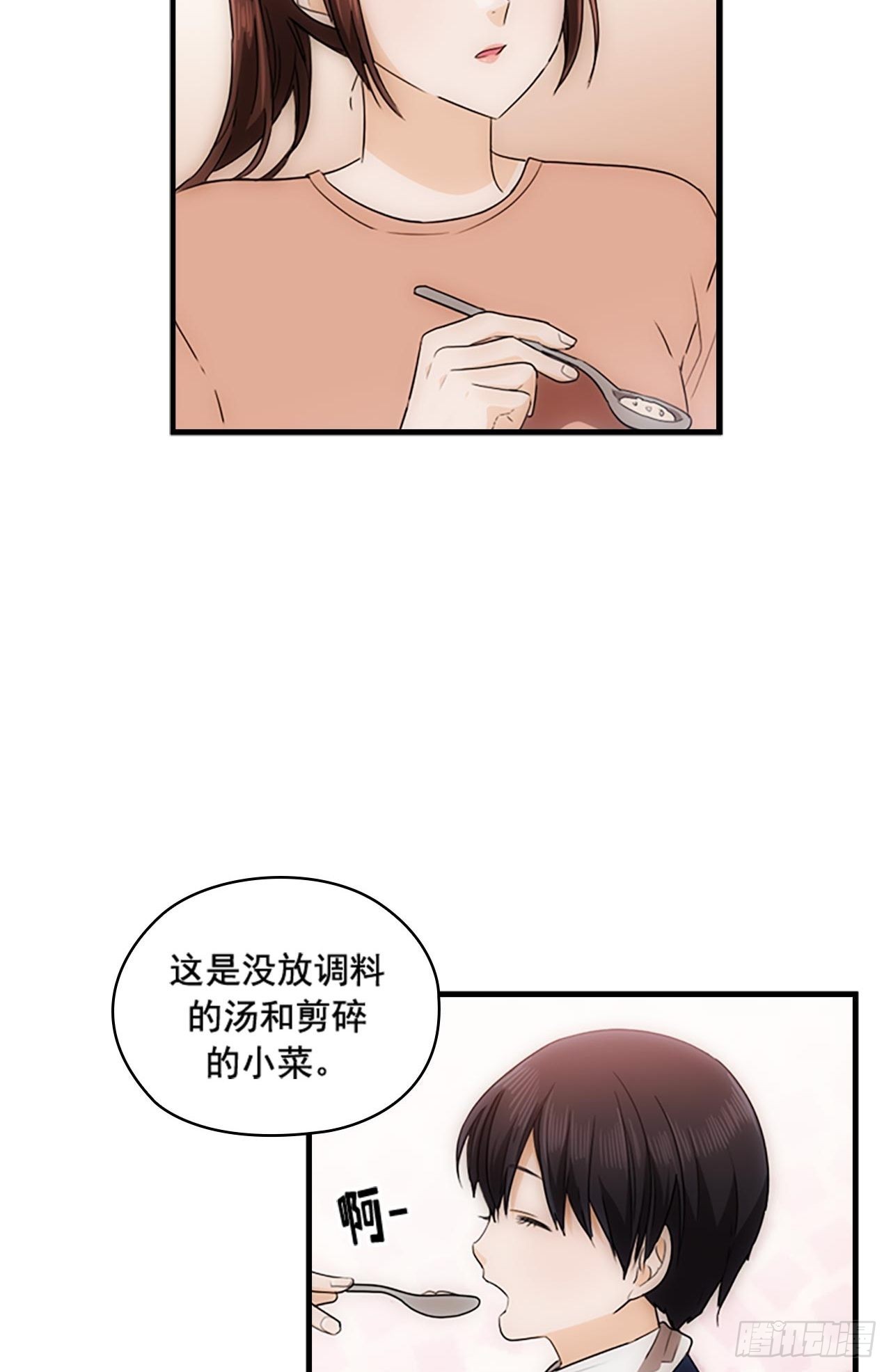 《秘书失格》第47话 第31页