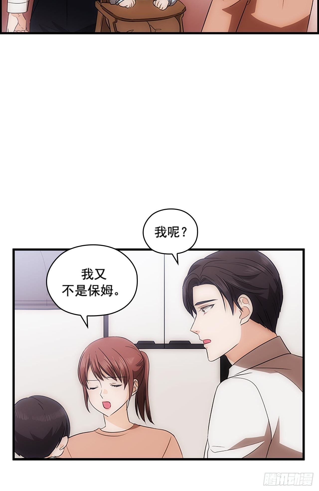 《秘书失格》第47话 第33页